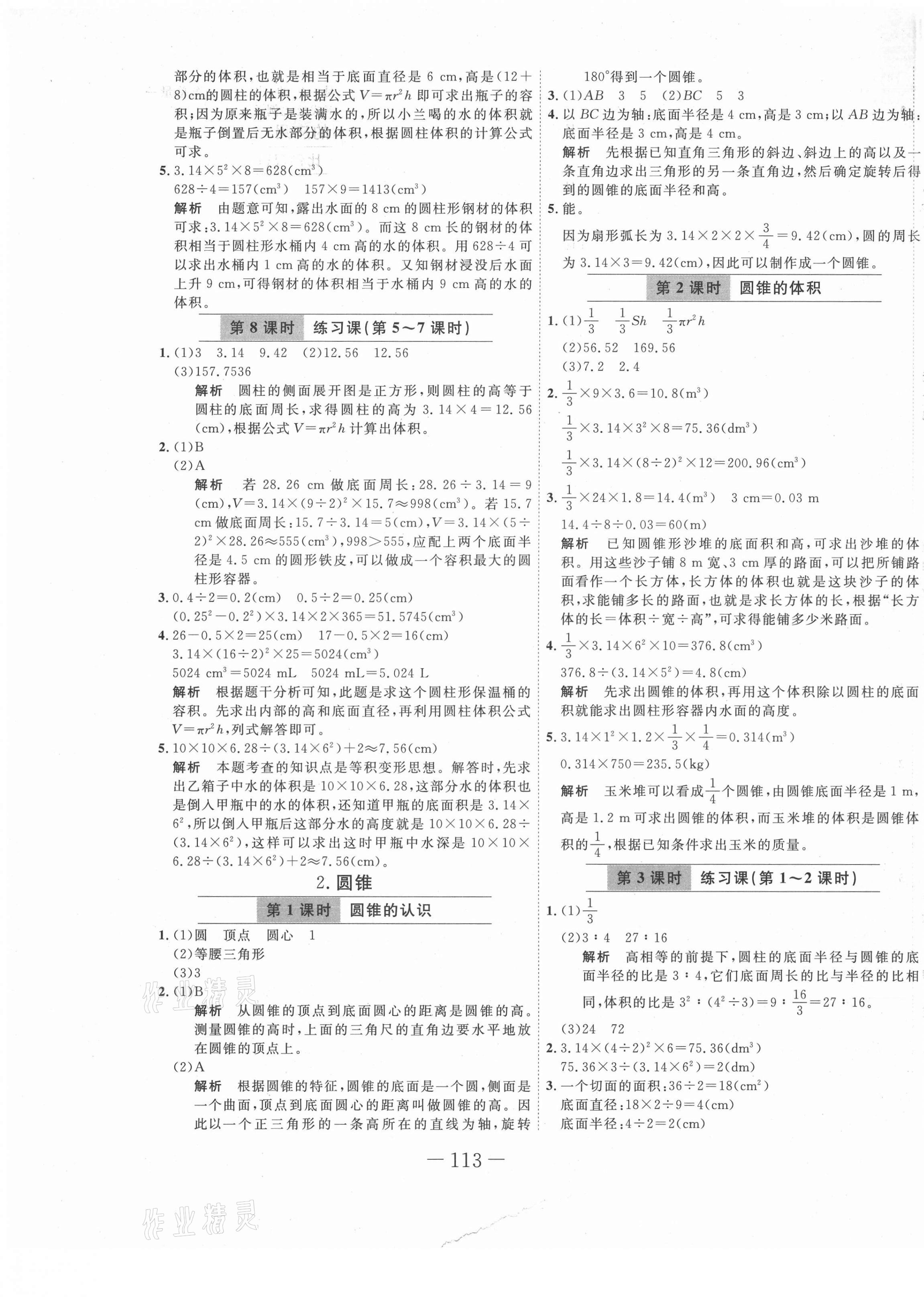 2021年赢在新课堂六年级数学下册人教版 第5页