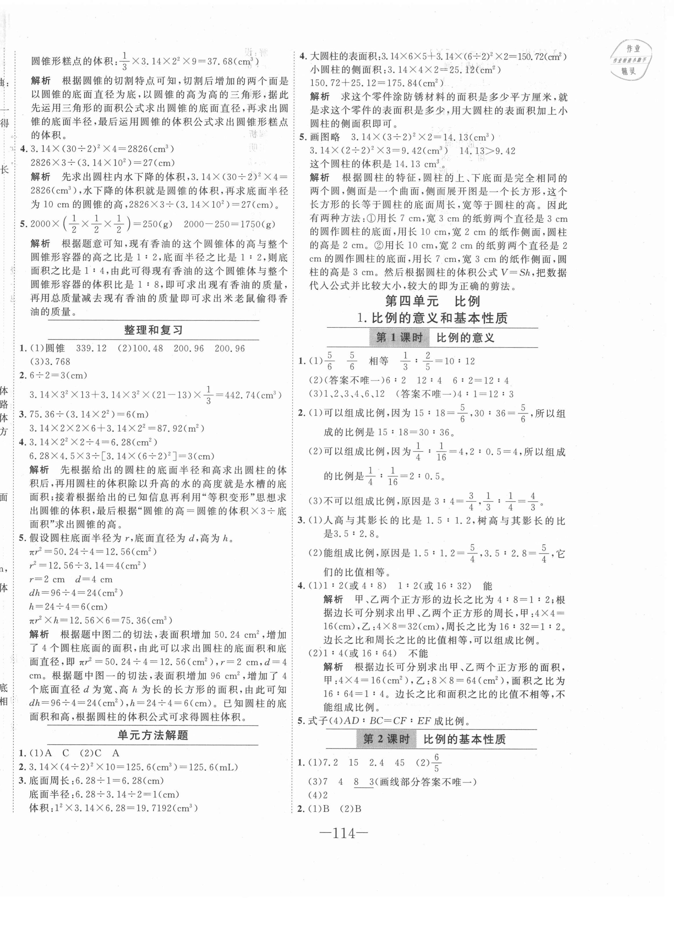 2021年赢在新课堂六年级数学下册人教版 第6页