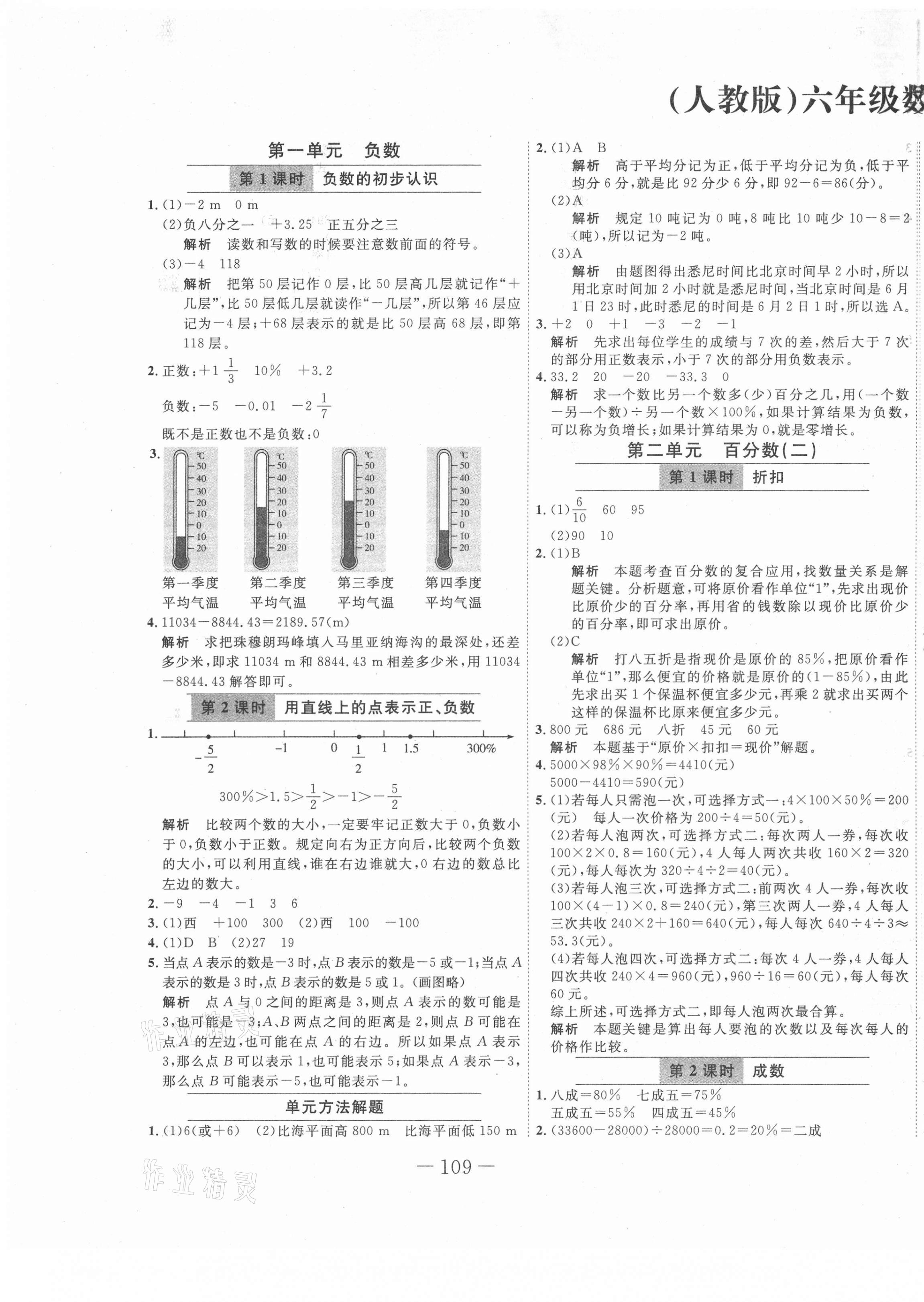 2021年贏在新課堂六年級數(shù)學(xué)下冊人教版 第1頁