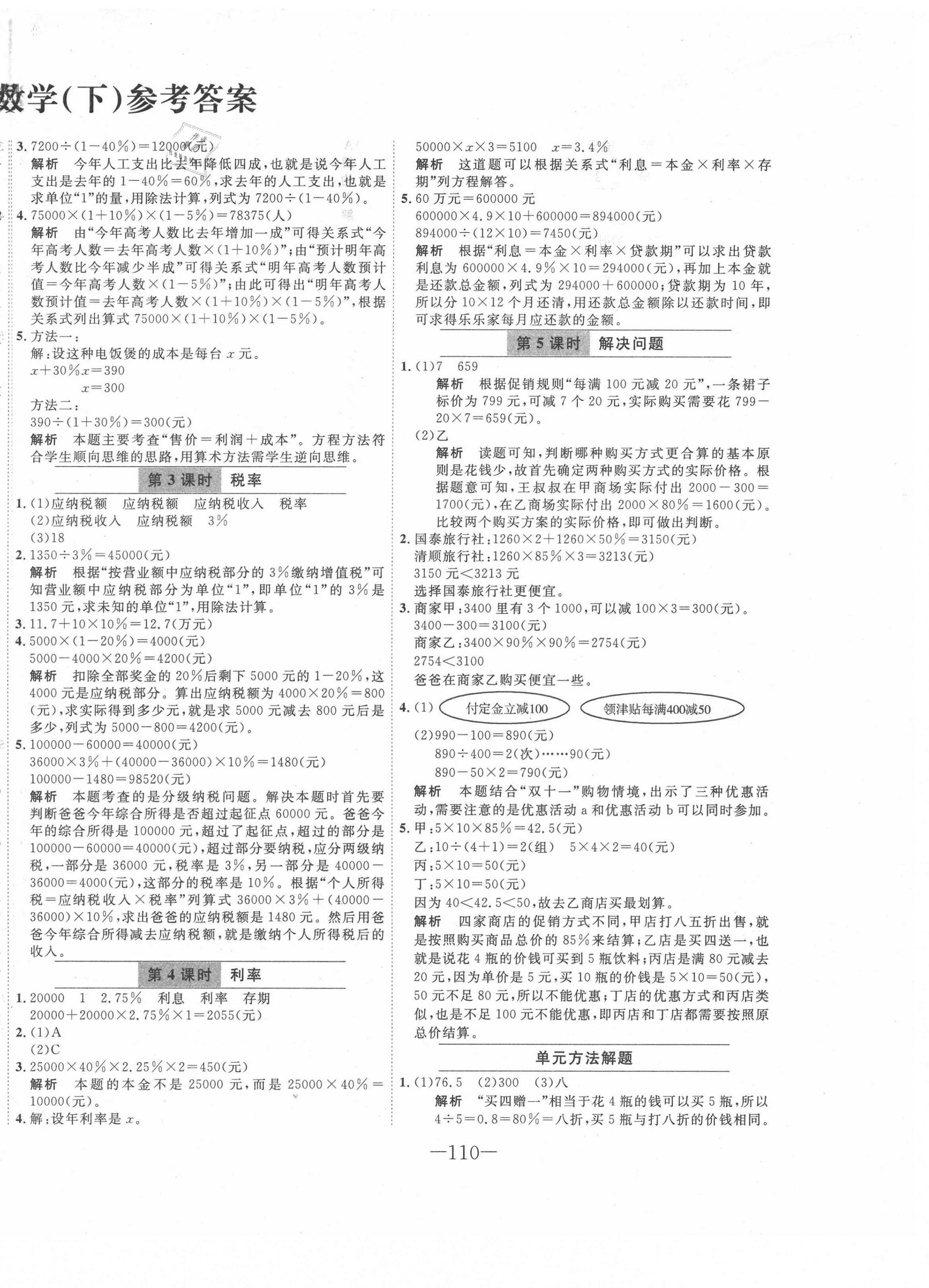 2021年赢在新课堂六年级数学下册人教版 第2页