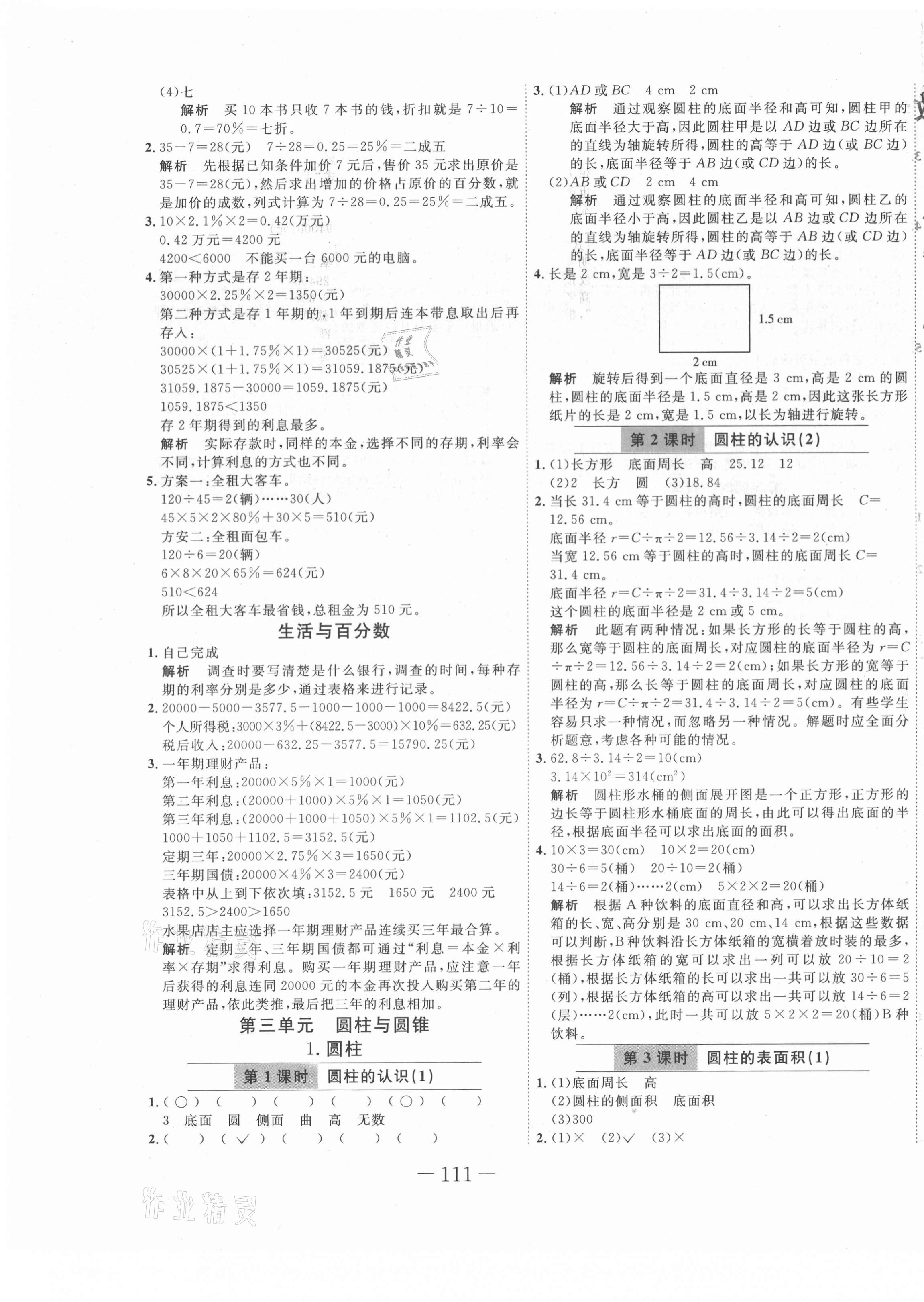 2021年赢在新课堂六年级数学下册人教版 第3页