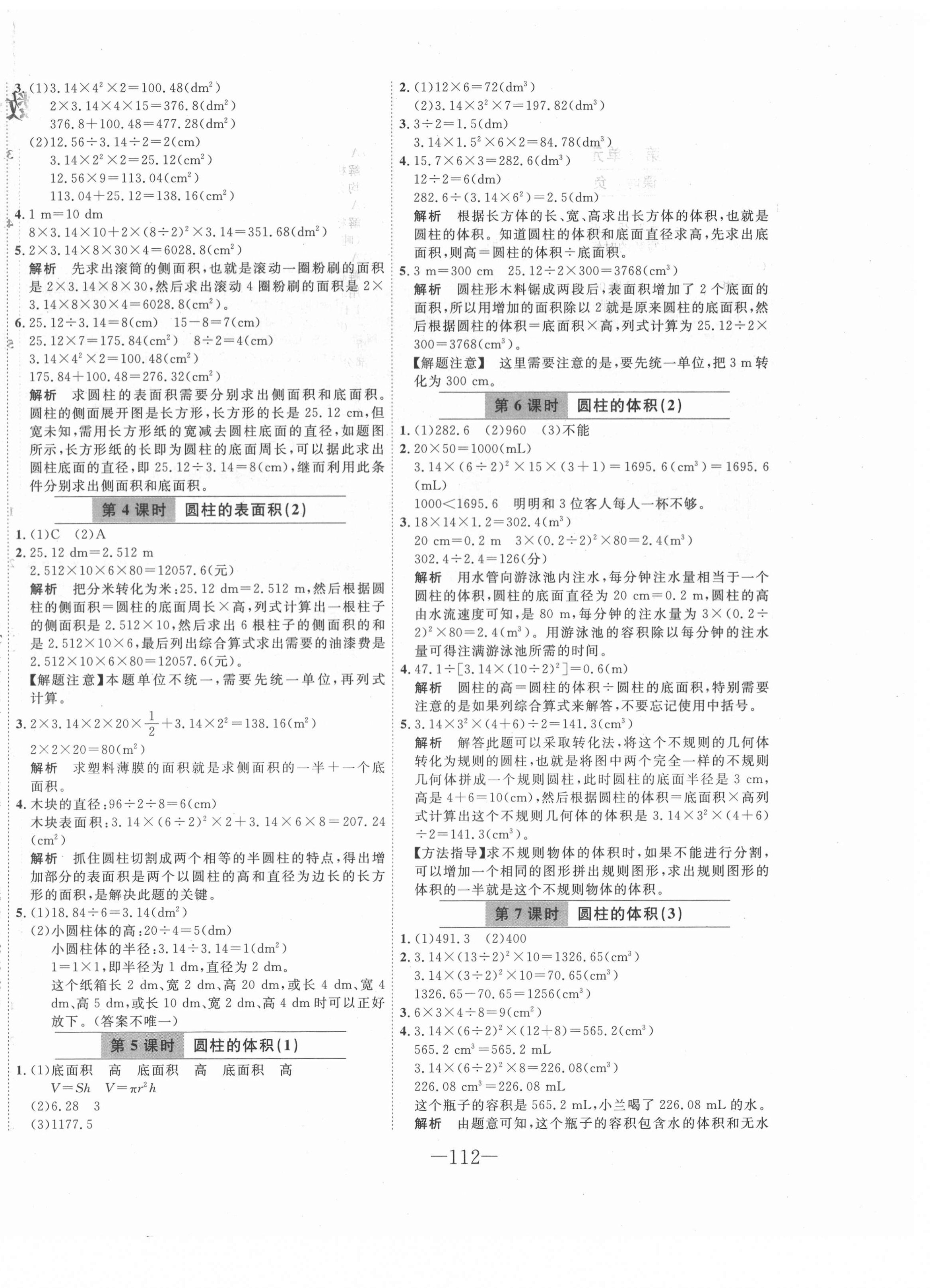 2021年赢在新课堂六年级数学下册人教版 第4页