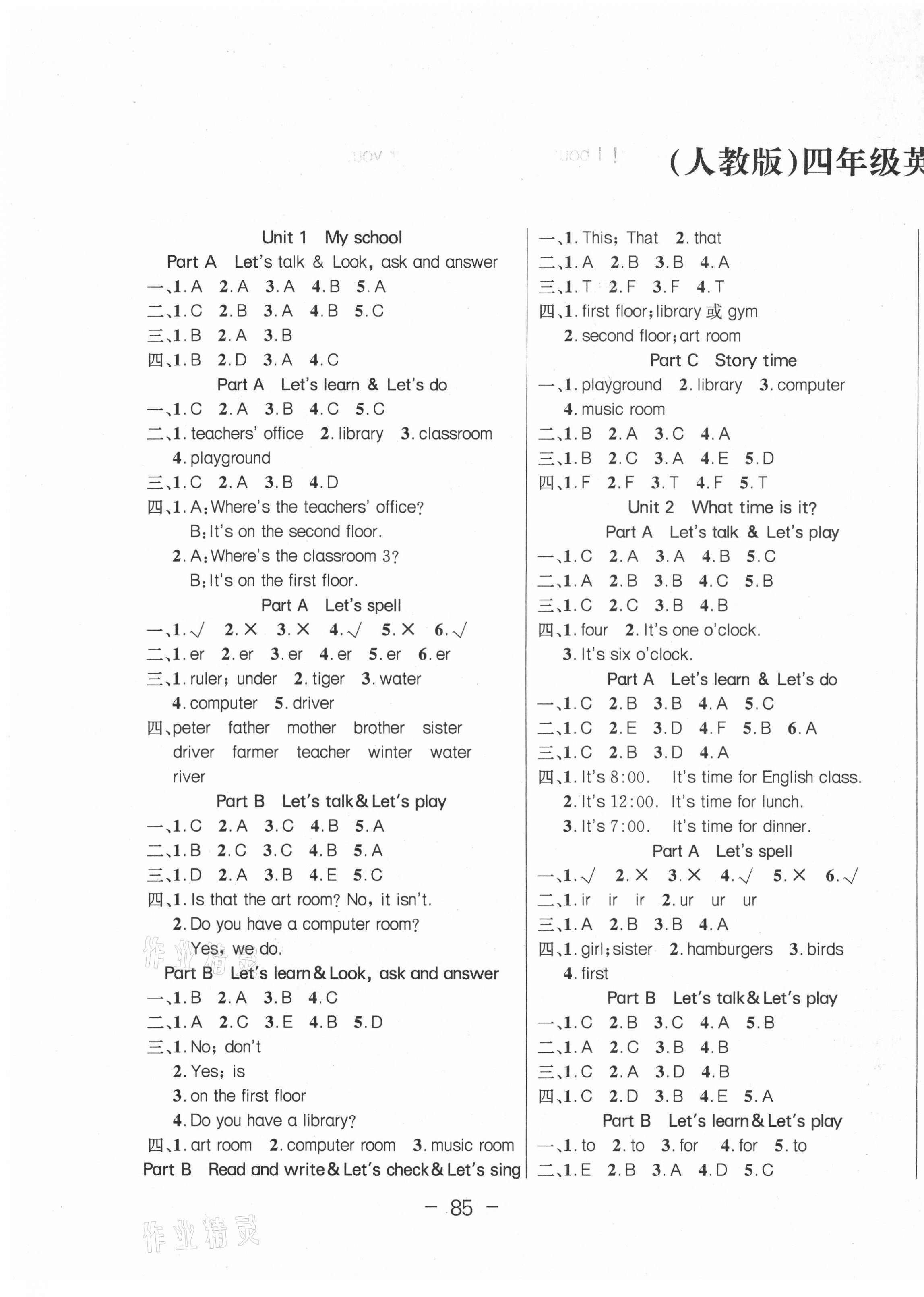 2021年贏在新課堂四年級(jí)英語(yǔ)下冊(cè)人教版 第1頁(yè)