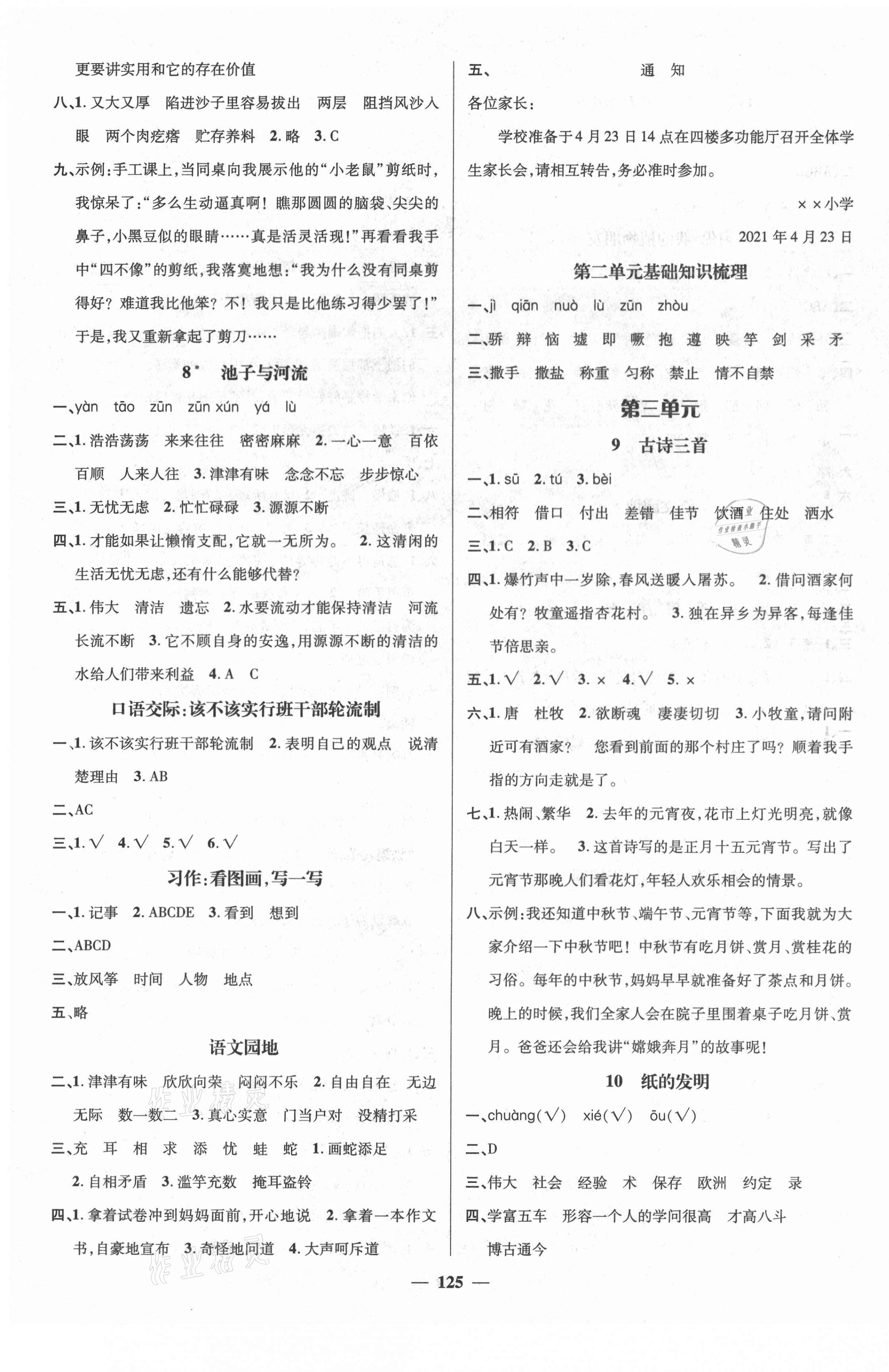 2021年名师测控三年级语文下册人教版鄂黄专版 参考答案第3页