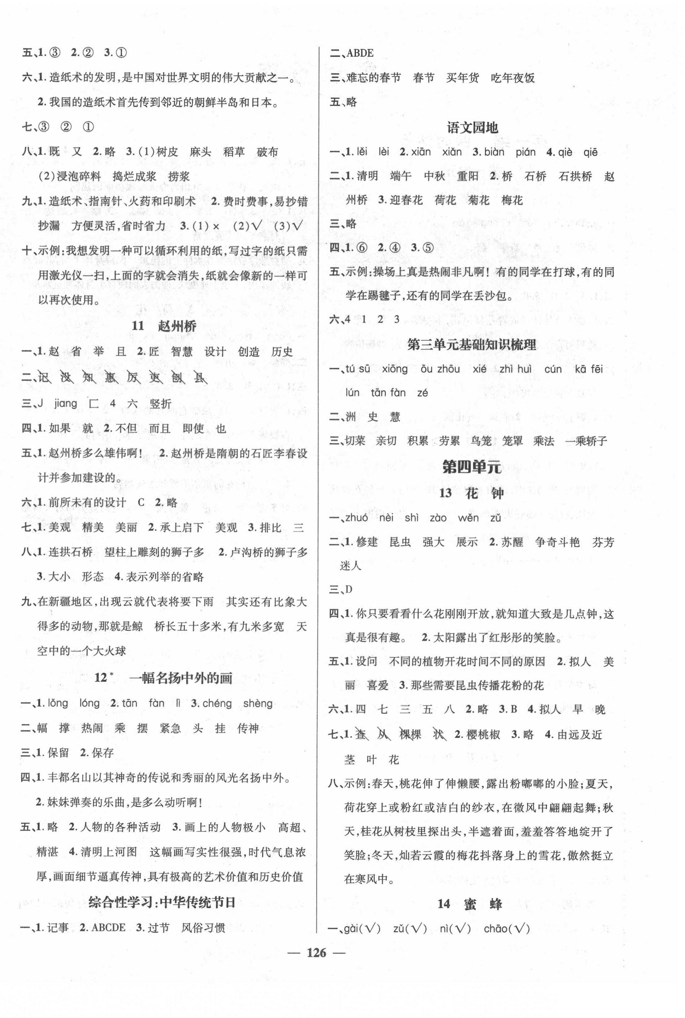 2021年名师测控三年级语文下册人教版鄂黄专版 参考答案第4页