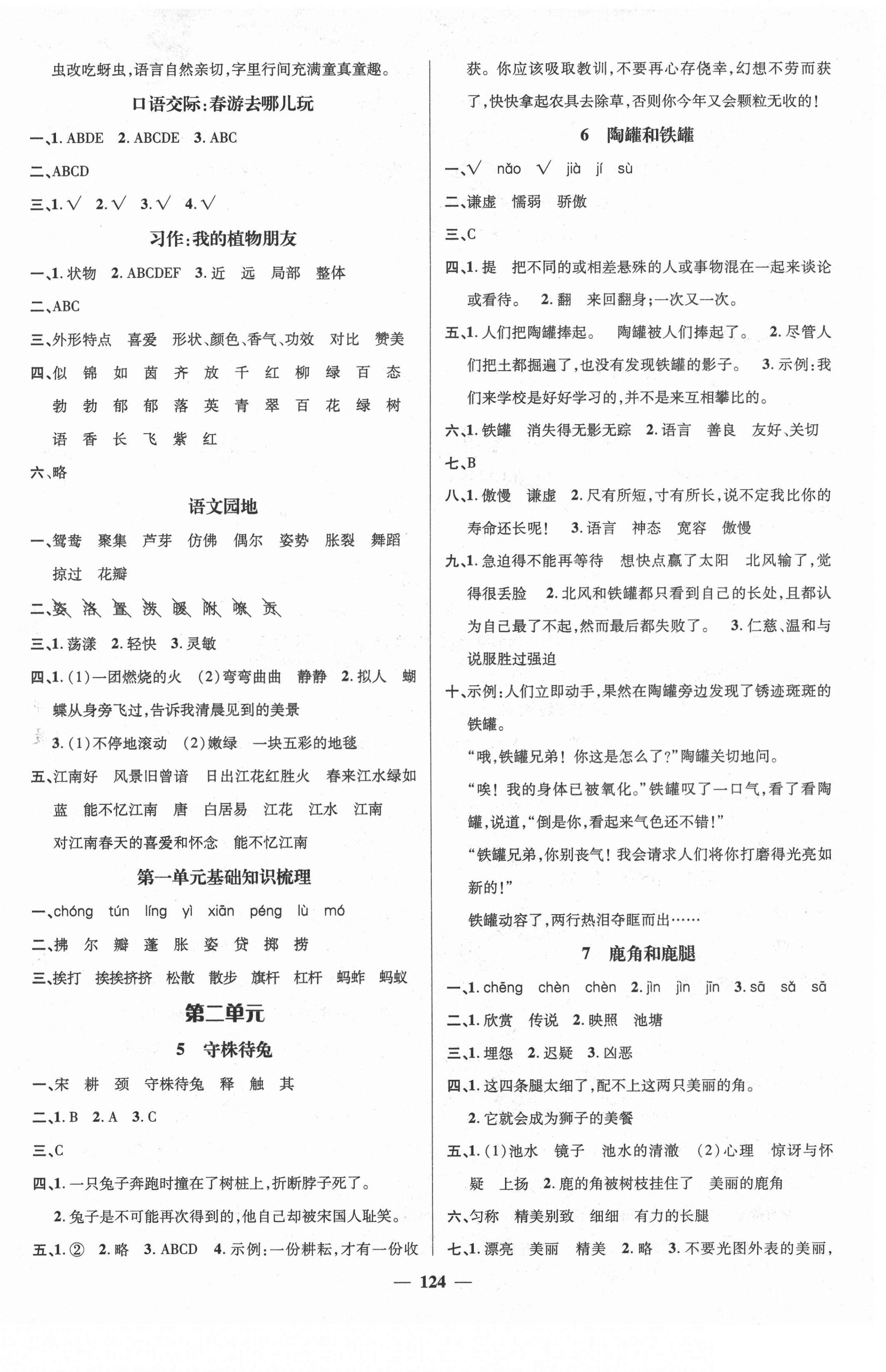 2021年名师测控三年级语文下册人教版鄂黄专版 参考答案第2页