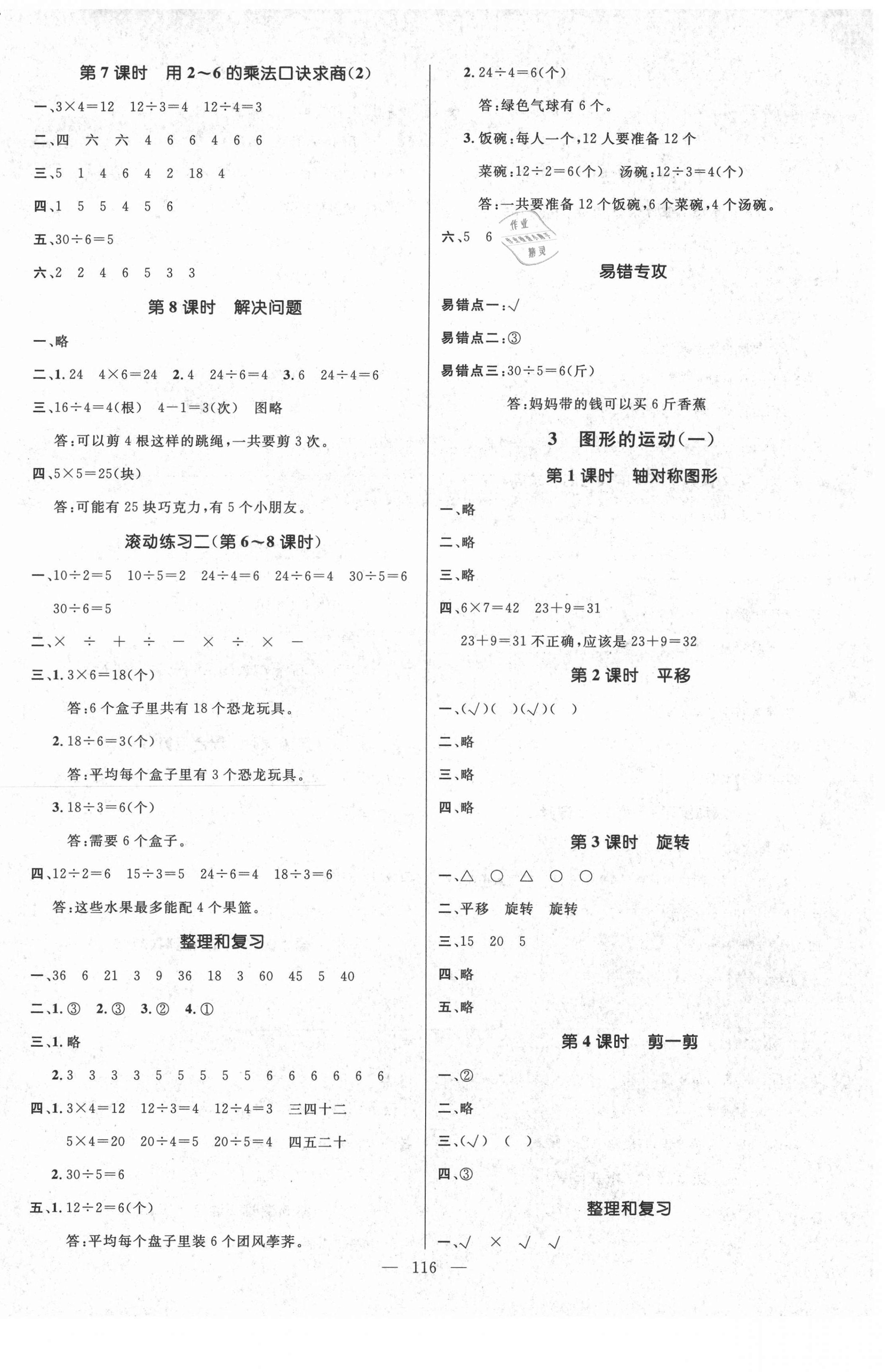 2021年名师测控二年级数学下册人教版鄂黄专版 参考答案第2页