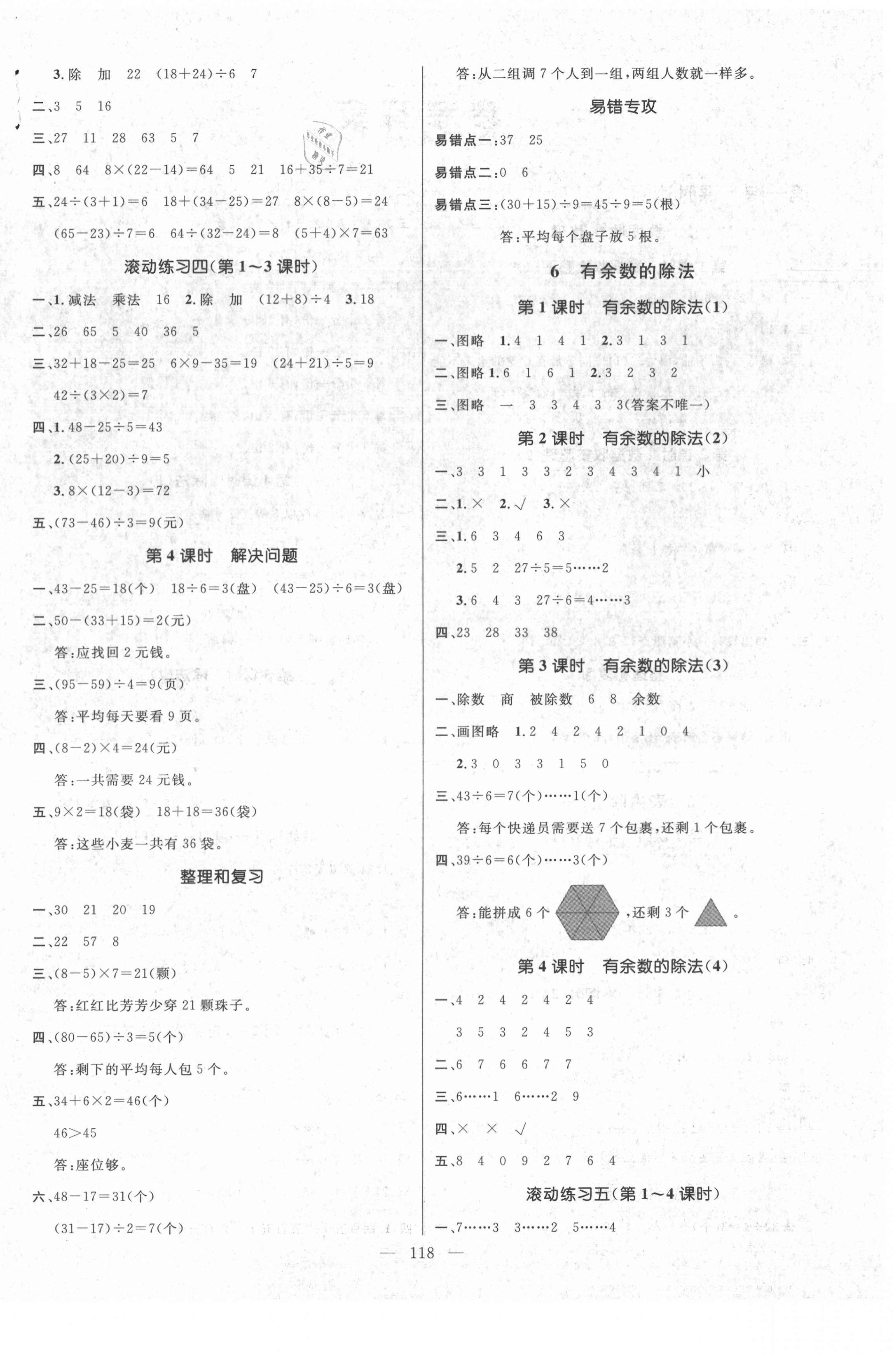 2021年名師測(cè)控二年級(jí)數(shù)學(xué)下冊(cè)人教版鄂黃專版 參考答案第4頁(yè)