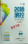 2021年名師測(cè)控二年級(jí)數(shù)學(xué)下冊(cè)人教版鄂黃專版