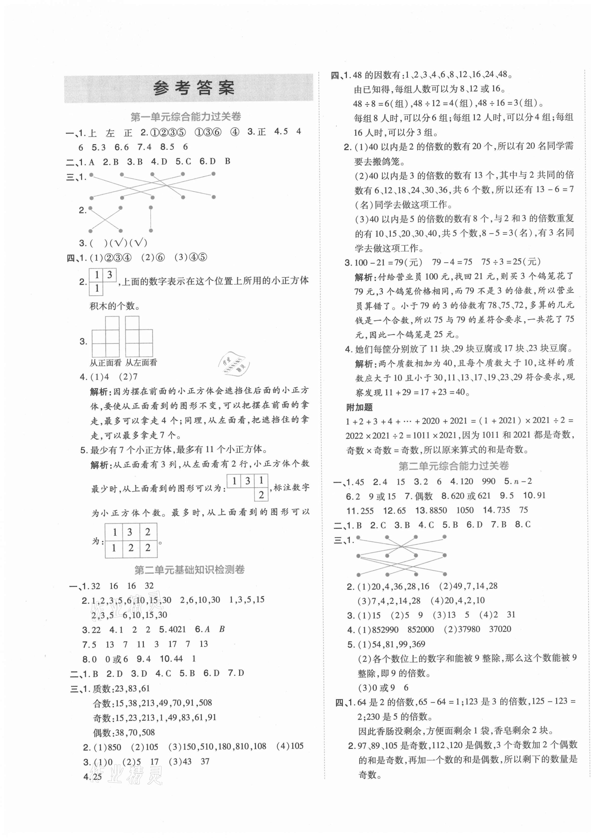 2021年開學(xué)了好卷100分五年級(jí)數(shù)學(xué)下冊(cè)人教版 第1頁(yè)