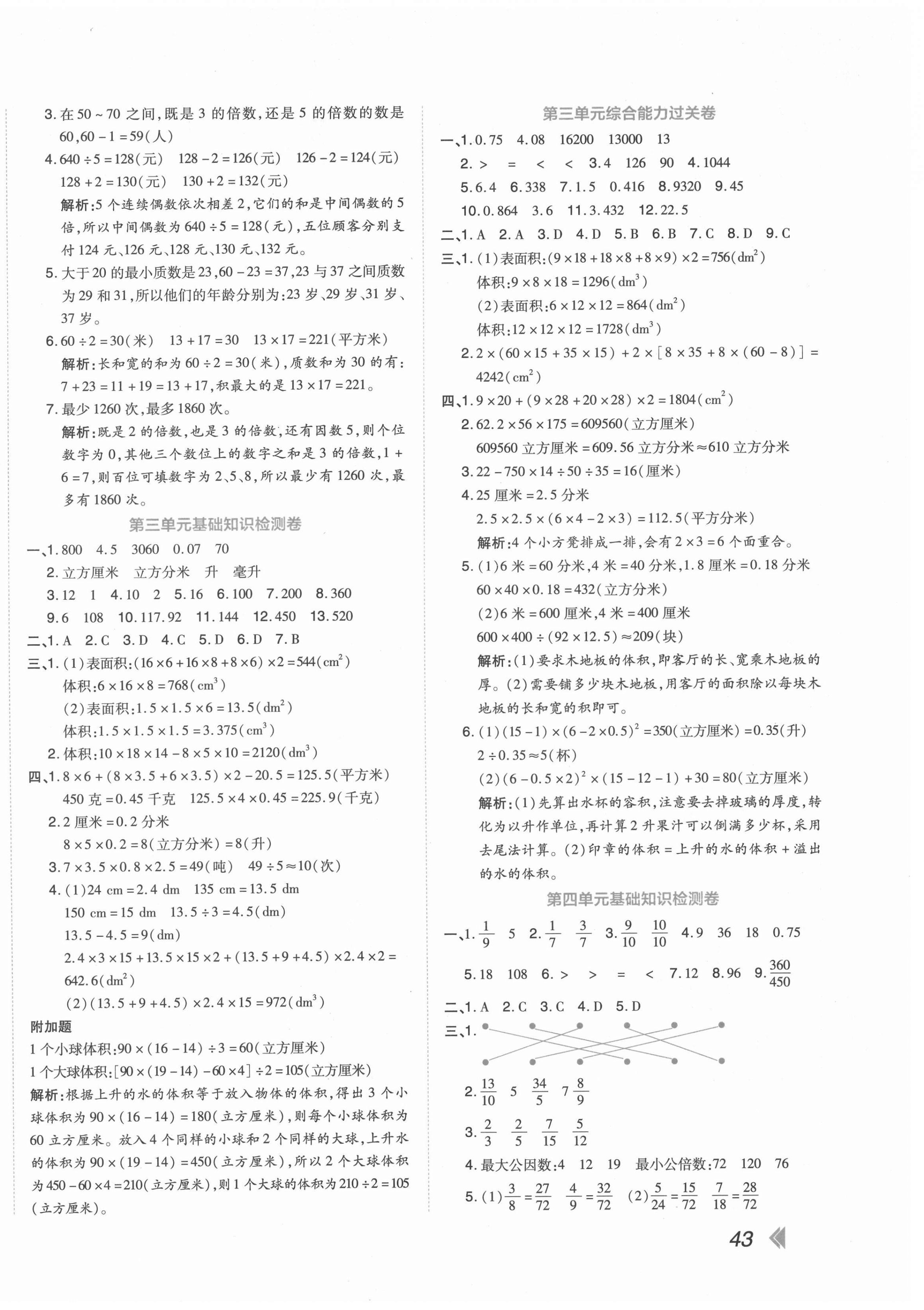 2021年開學了好卷100分五年級數學下冊人教版 第2頁