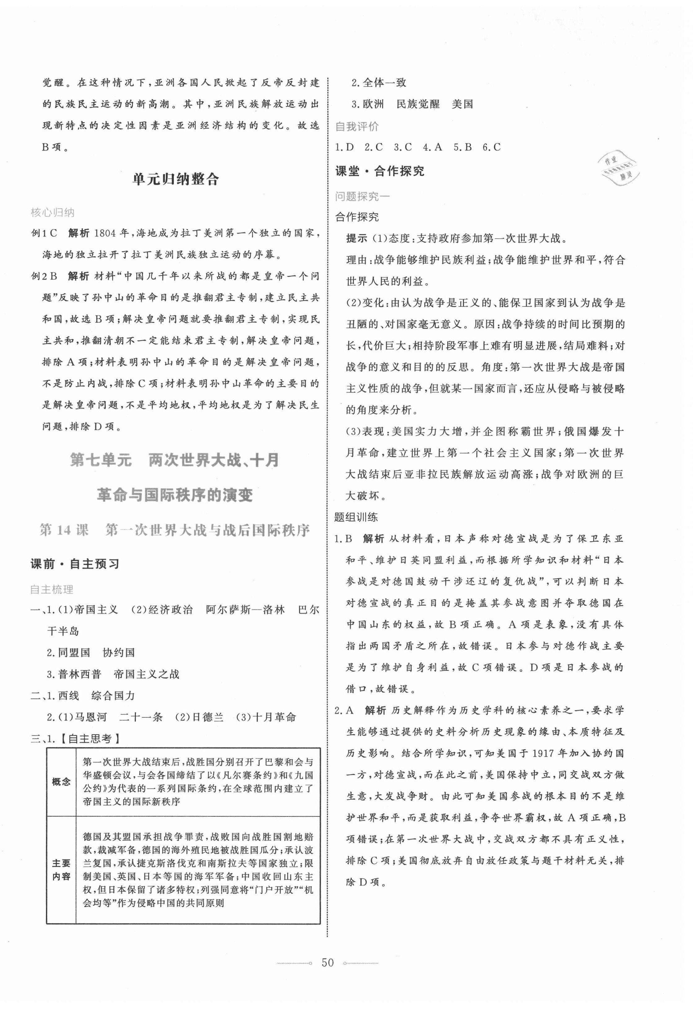 2021年陽(yáng)光課堂歷史必修下人教版人民教育出版社 第14頁(yè)