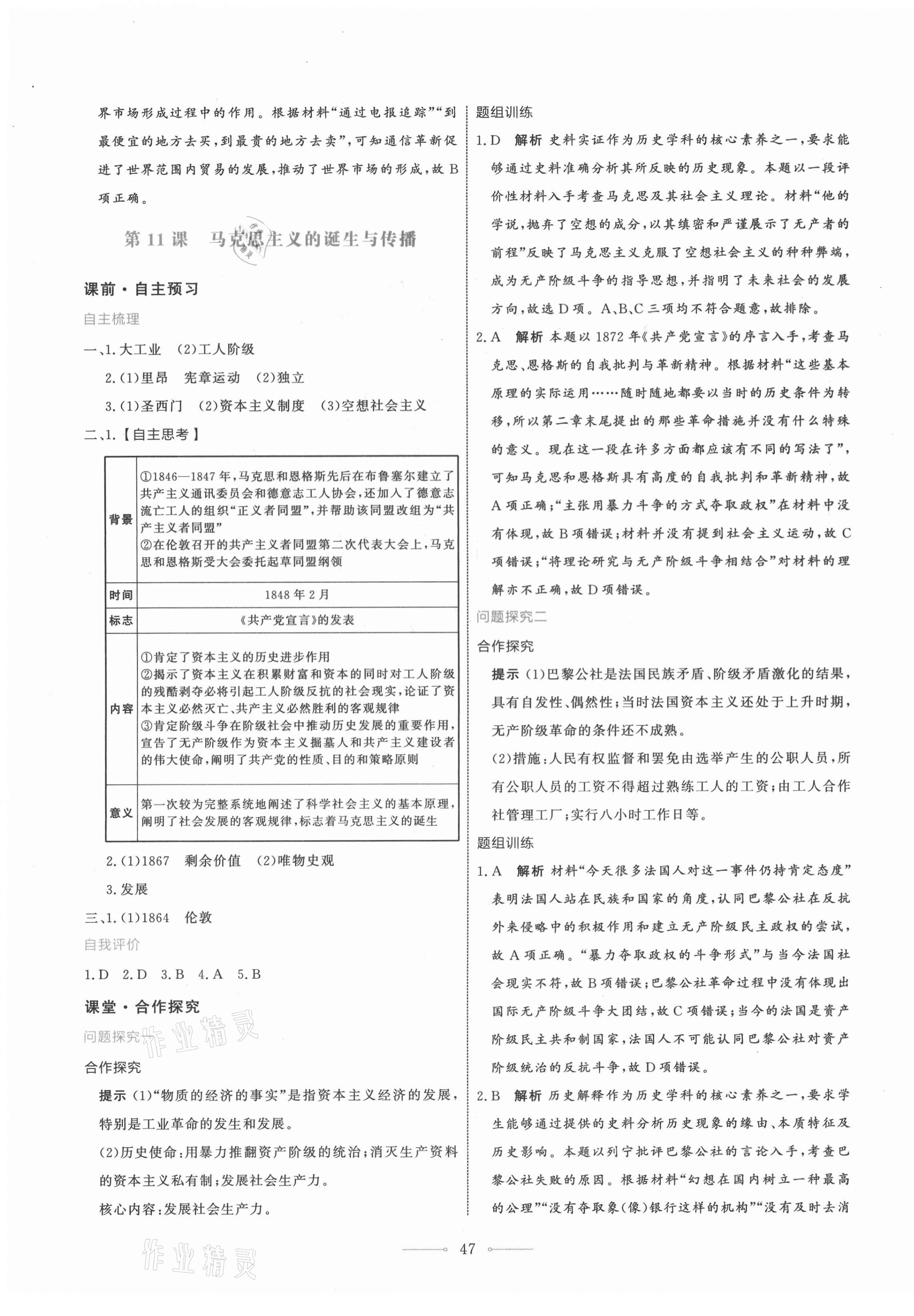 2021年陽光課堂歷史必修下人教版人民教育出版社 第11頁