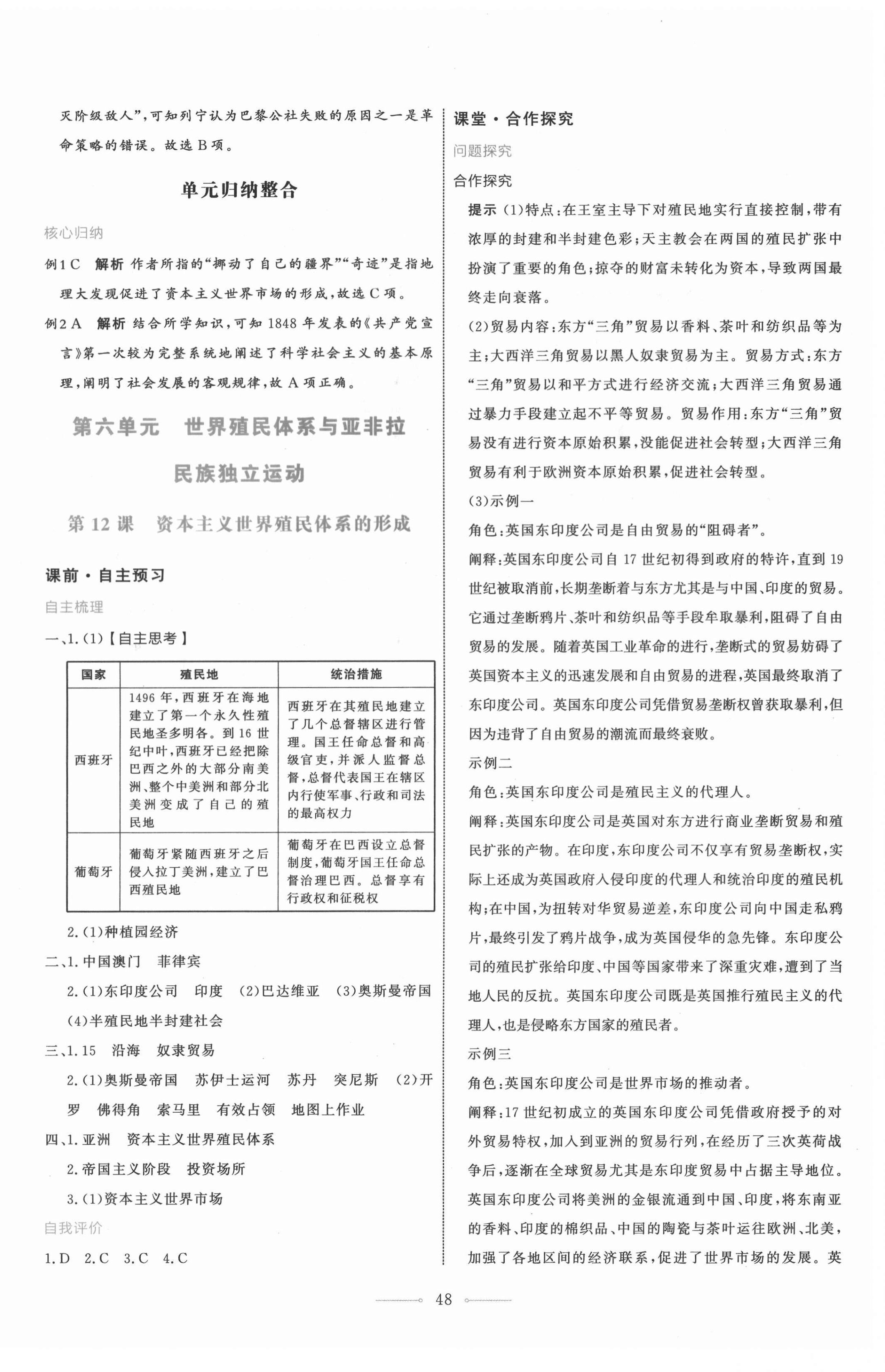 2021年陽(yáng)光課堂歷史必修下人教版人民教育出版社 第12頁(yè)