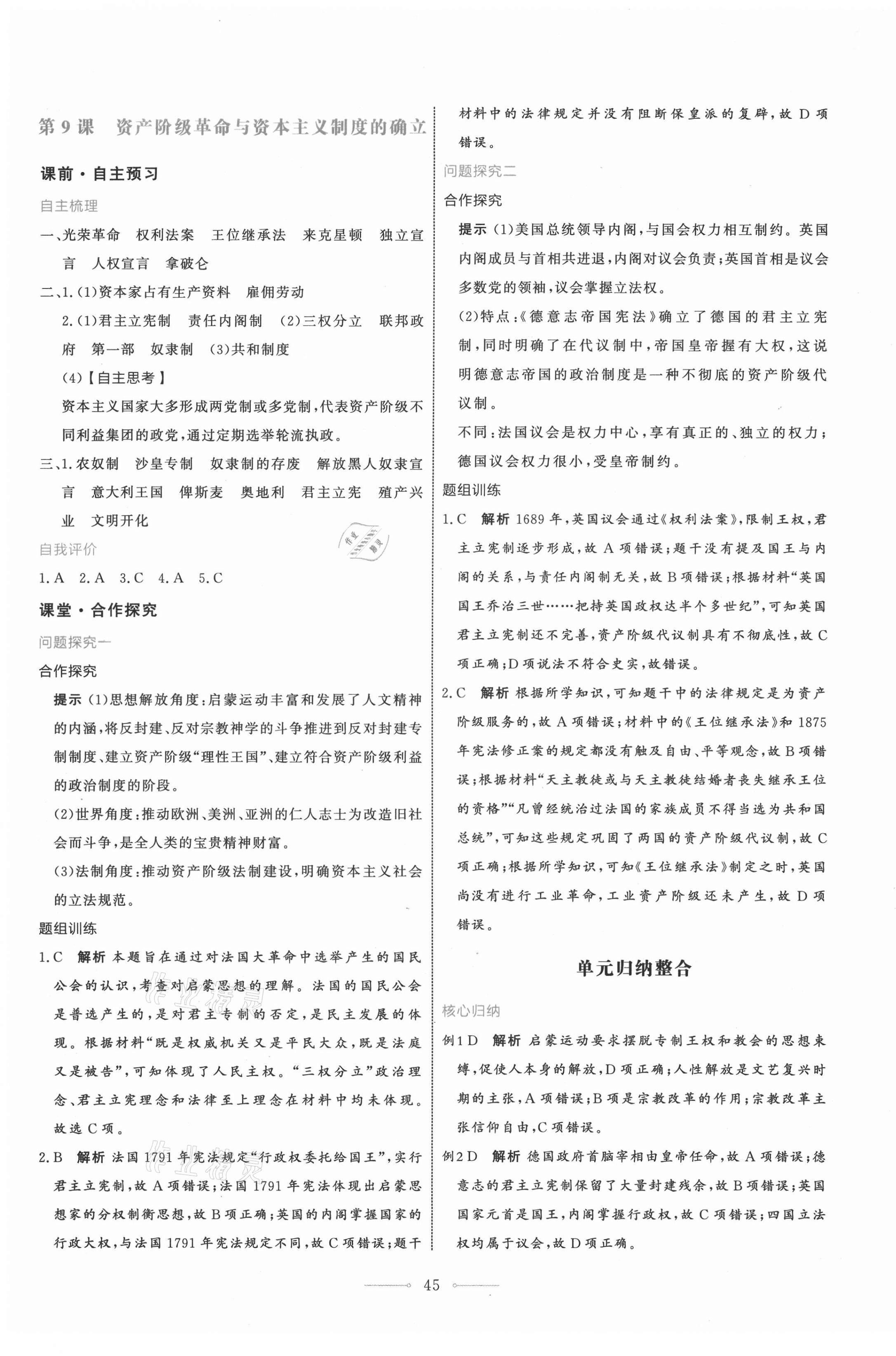 2021年陽(yáng)光課堂歷史必修下人教版人民教育出版社 第9頁(yè)