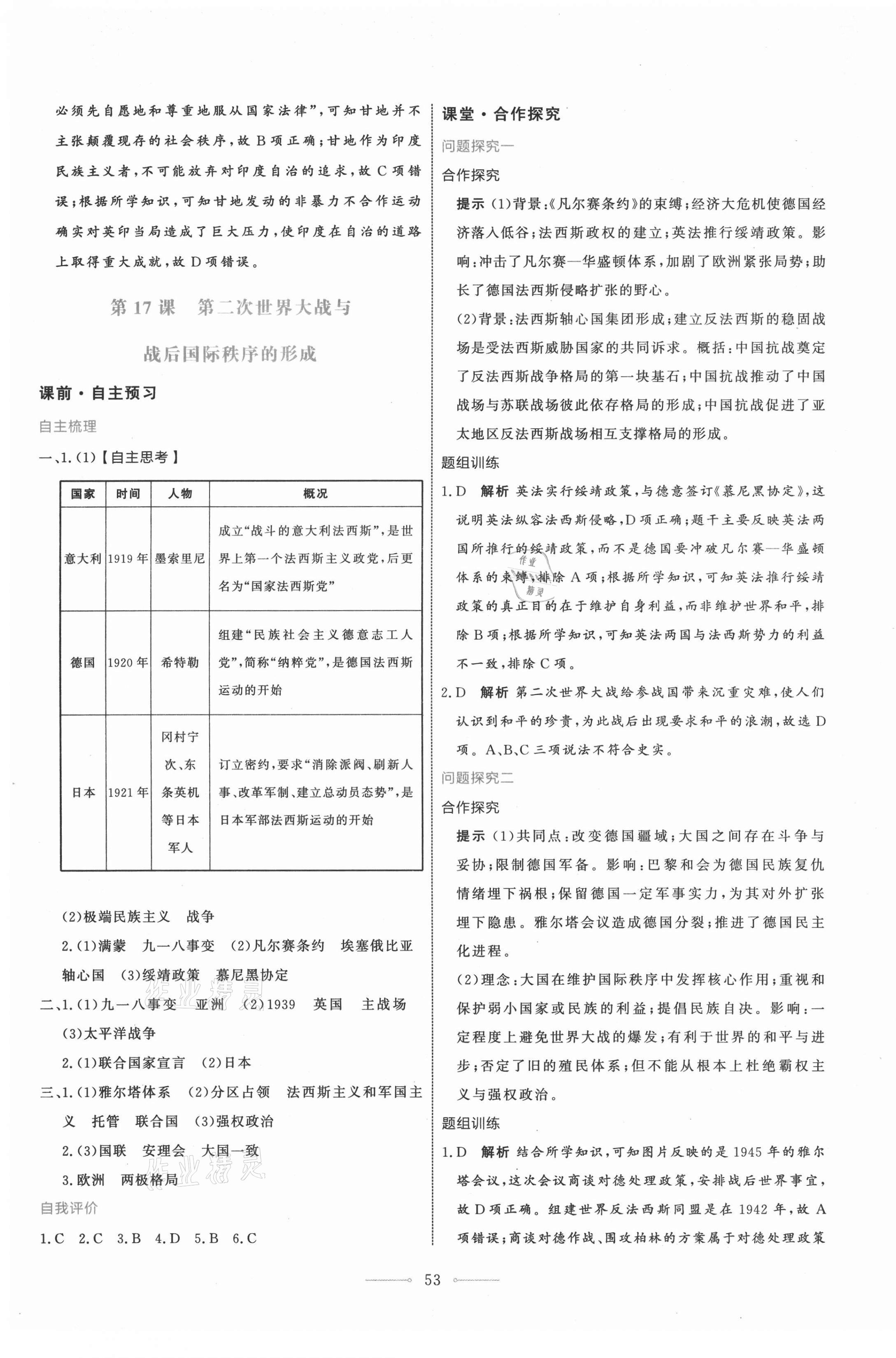 2021年陽光課堂歷史必修下人教版人民教育出版社 第17頁