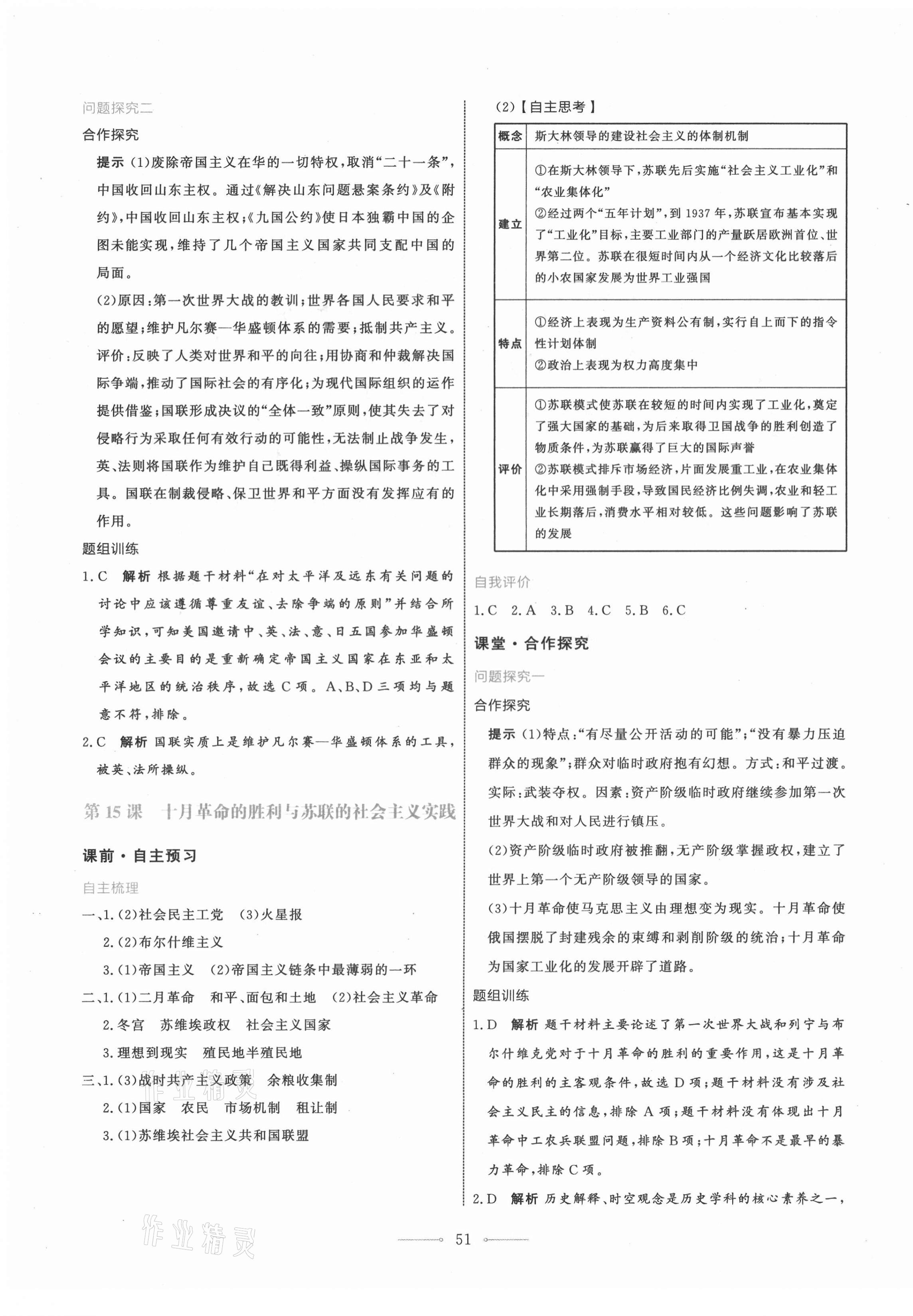 2021年陽光課堂歷史必修下人教版人民教育出版社 第15頁