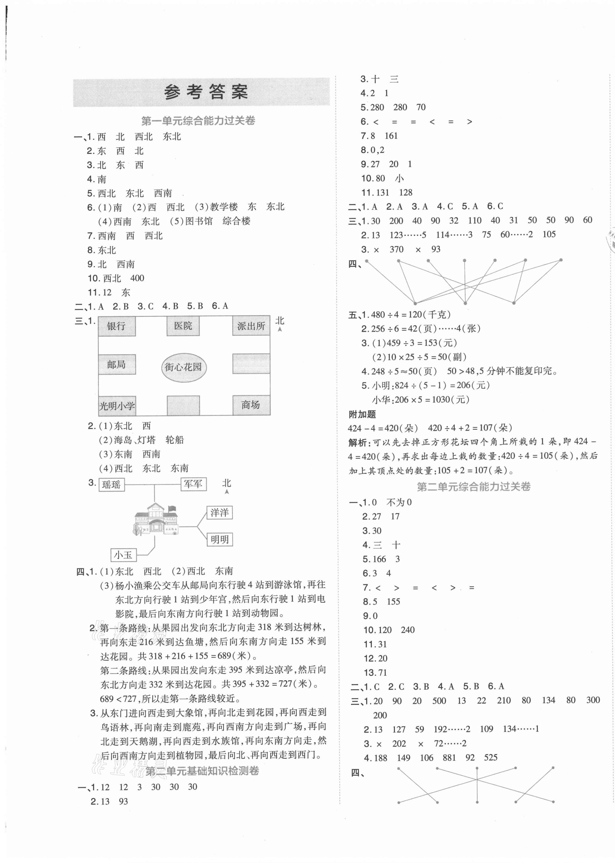 2021年開(kāi)學(xué)了好卷100分三年級(jí)數(shù)學(xué)下冊(cè)人教版 第1頁(yè)