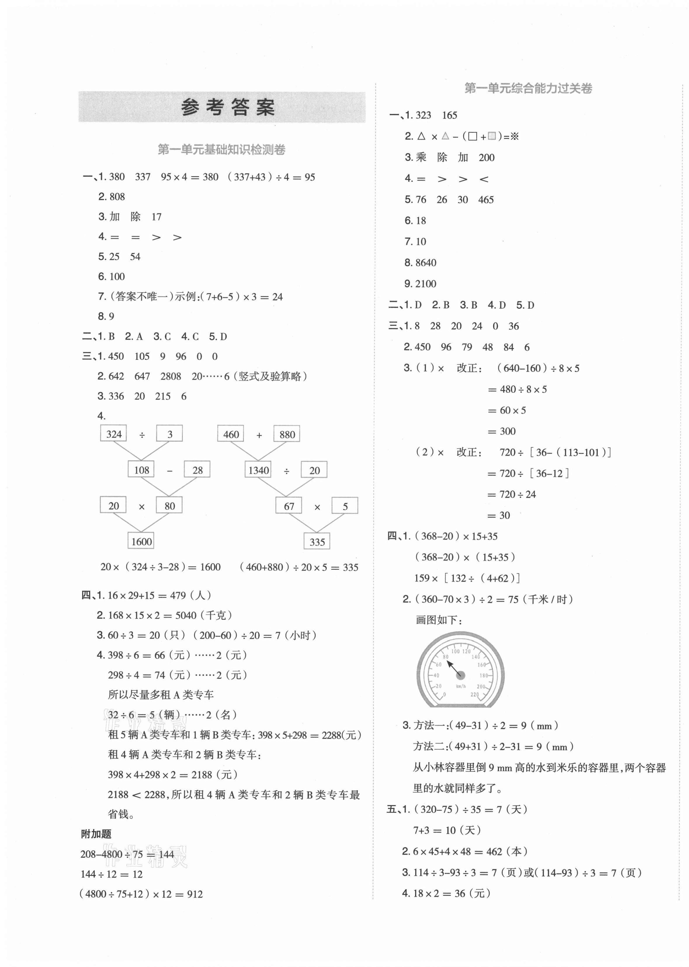 2021年開(kāi)學(xué)了好卷100分四年級(jí)數(shù)學(xué)下冊(cè)人教版 第1頁(yè)