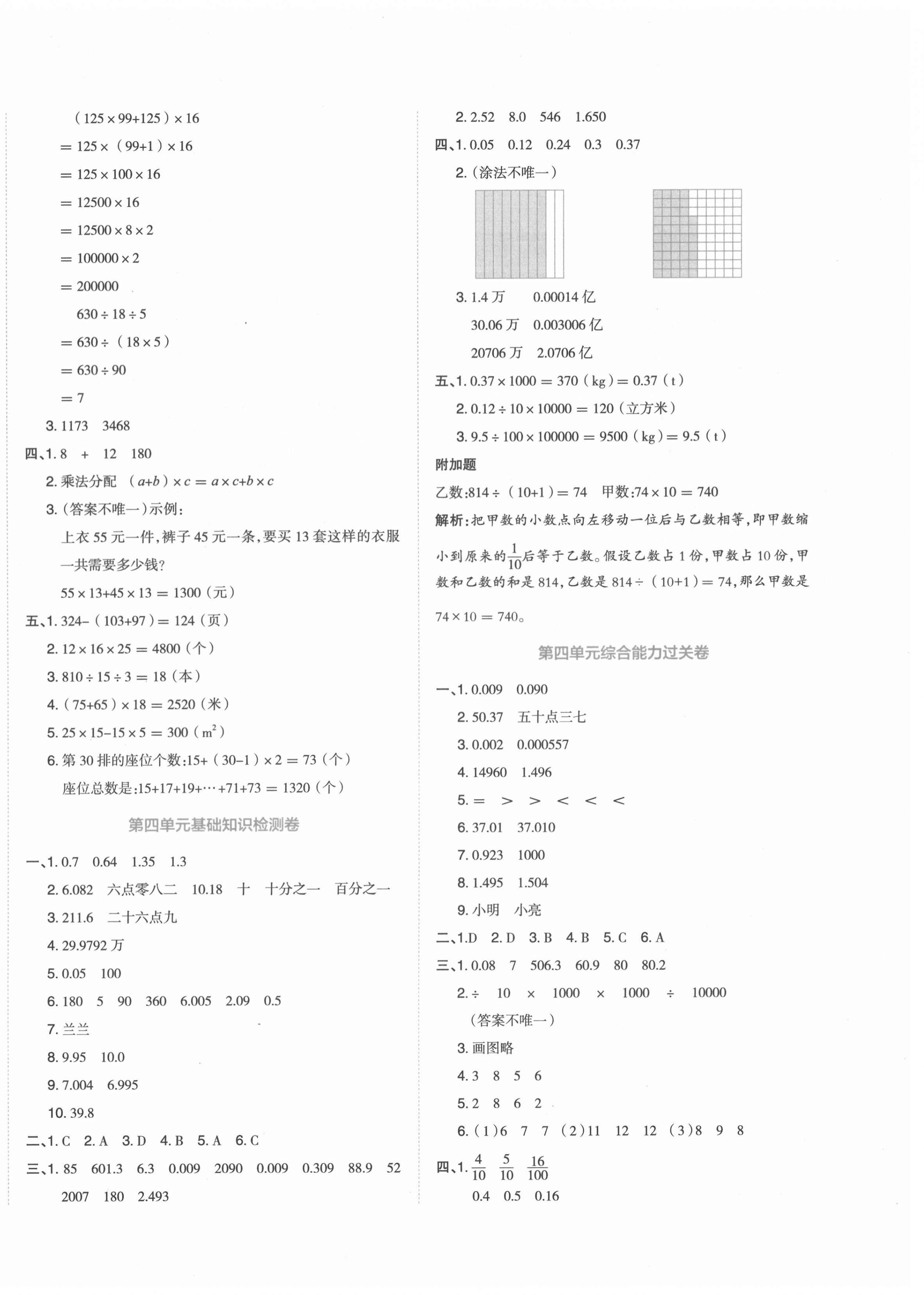 2021年開(kāi)學(xué)了好卷100分四年級(jí)數(shù)學(xué)下冊(cè)人教版 第4頁(yè)