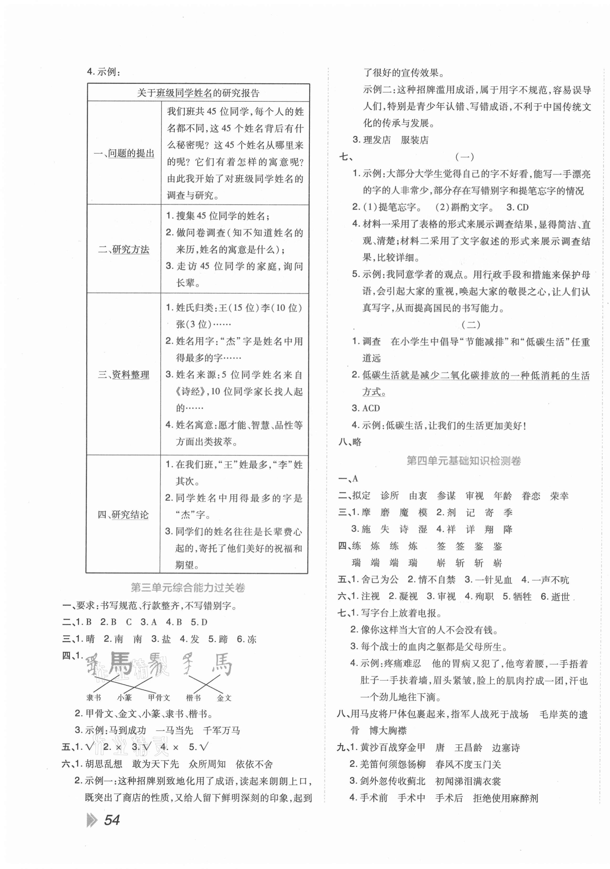 2021年開學(xué)了好卷100分五年級語文下冊人教版 第3頁