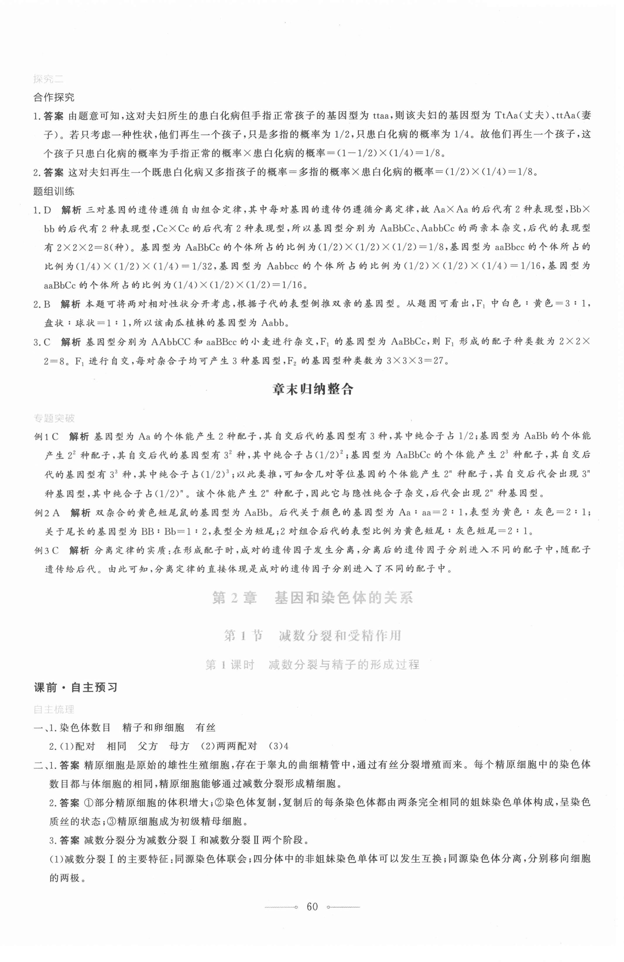 2021年陽光課堂生物學(xué)必修2遺傳與進化人教版人民教育出版社 第4頁