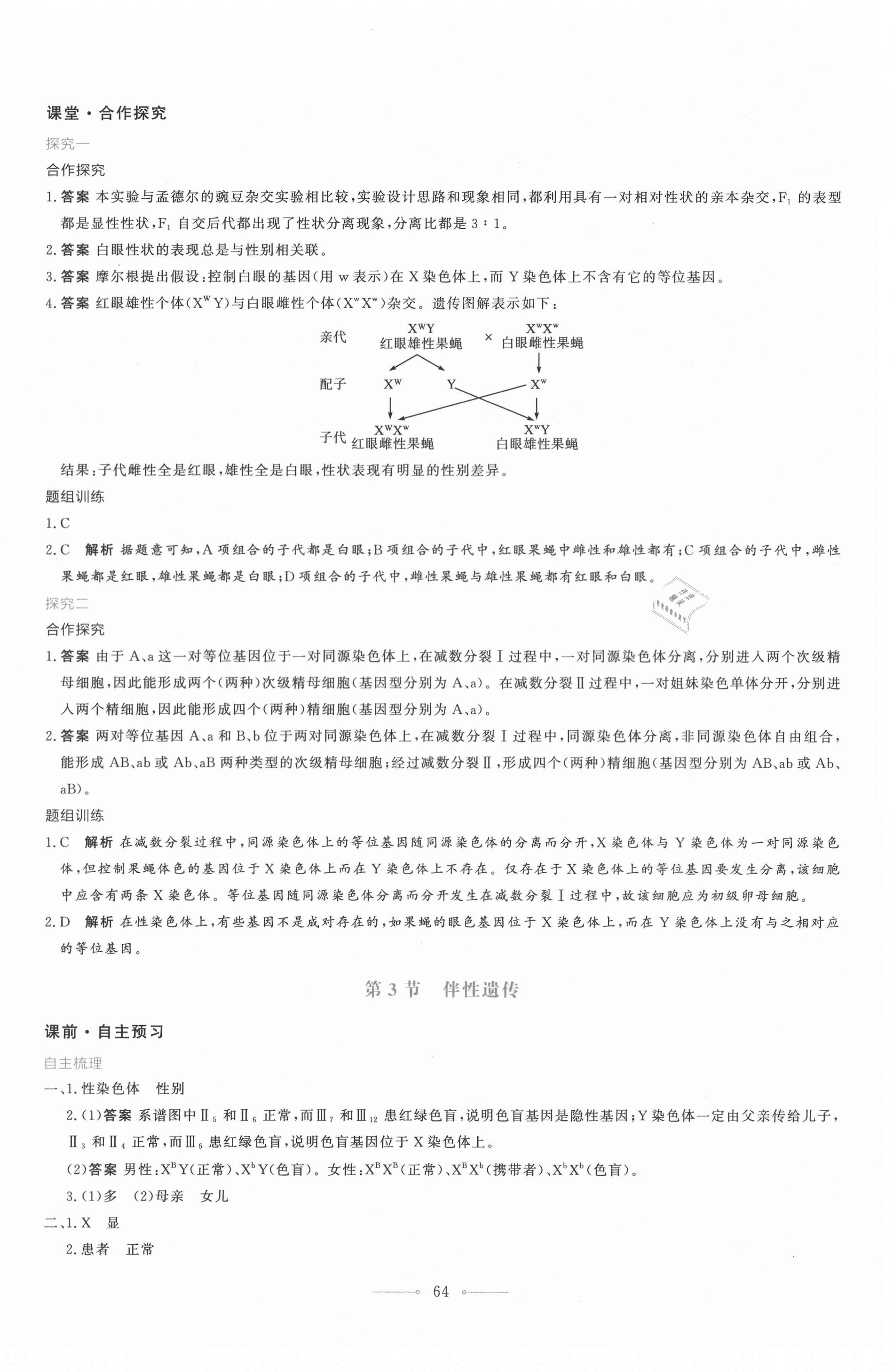 2021年陽(yáng)光課堂生物學(xué)必修2遺傳與進(jìn)化人教版人民教育出版社 第8頁(yè)