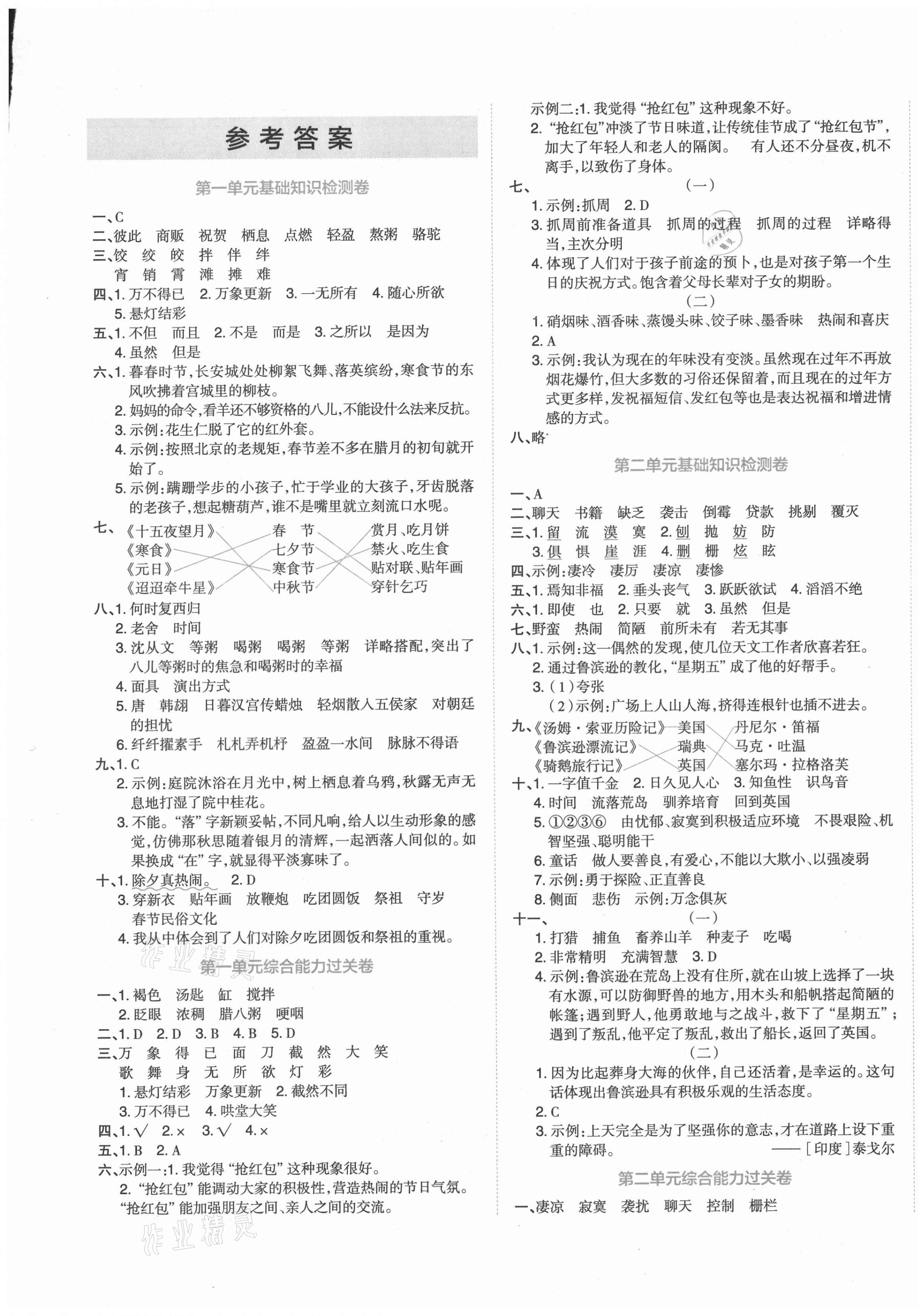 2021年開學了好卷100分六年級語文下冊人教版 第1頁