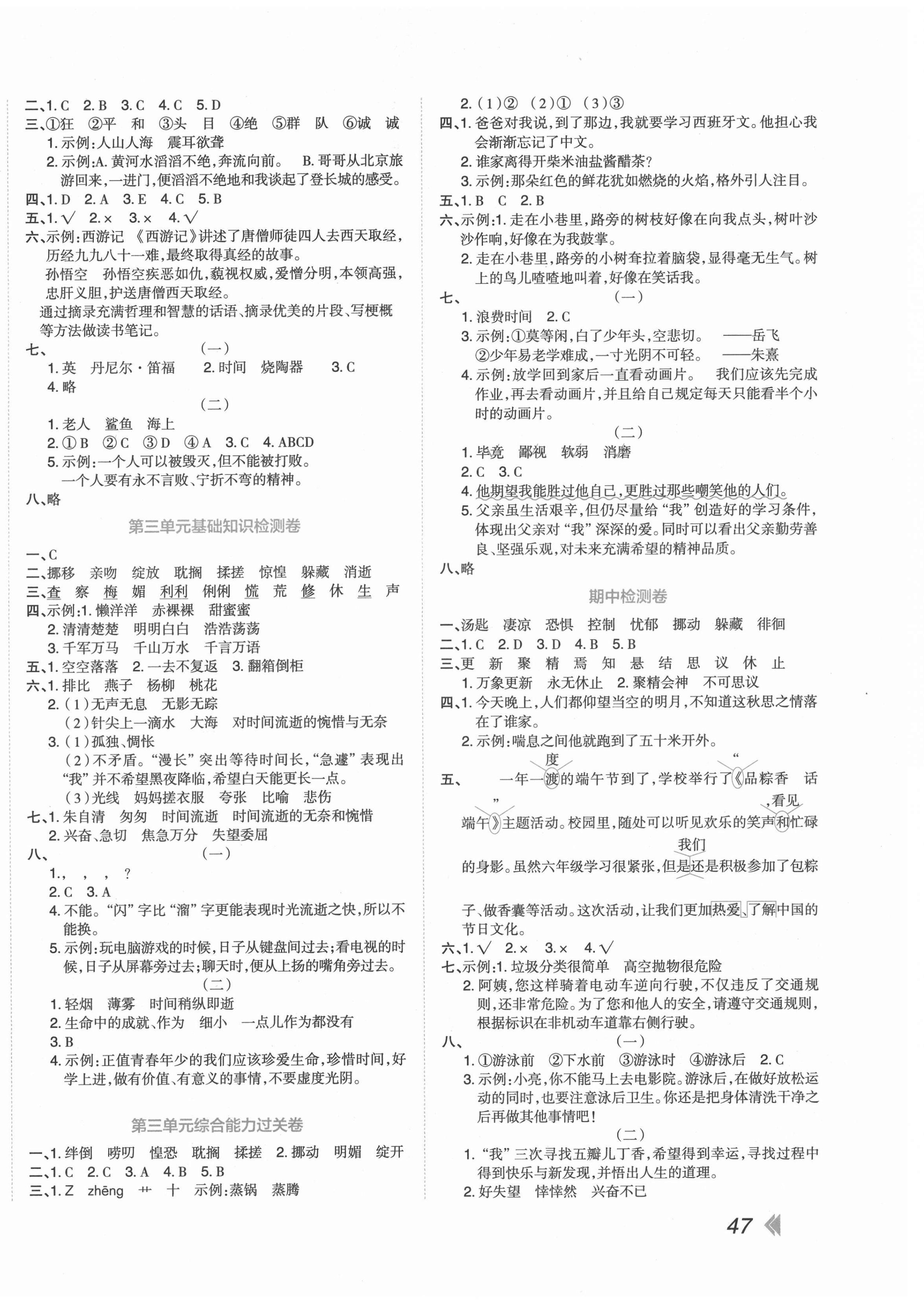 2021年開學(xué)了好卷100分六年級語文下冊人教版 第2頁