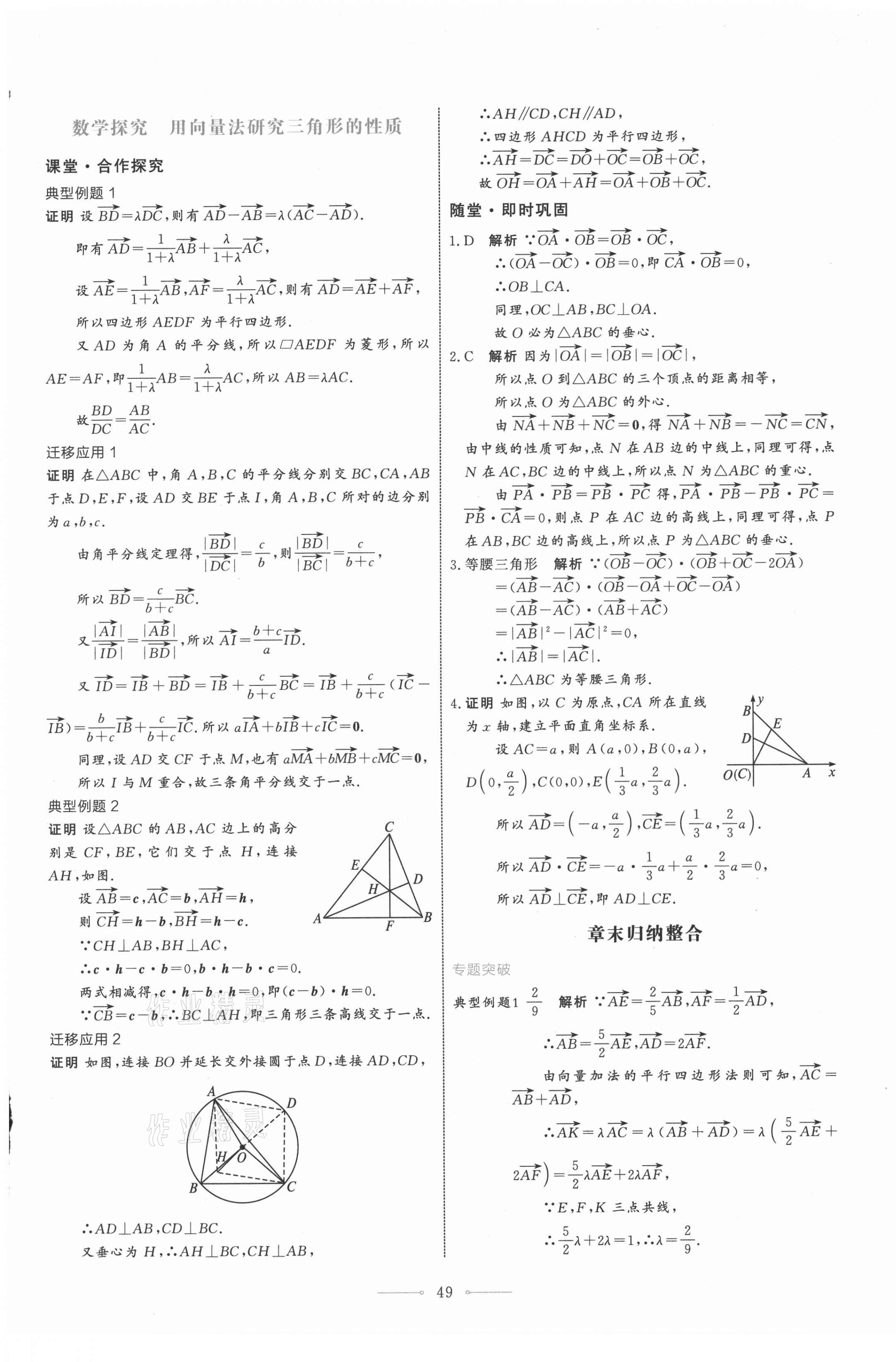 2021年陽光課堂數(shù)學(xué)A版必修第二冊人教版人民教育出版社 第17頁