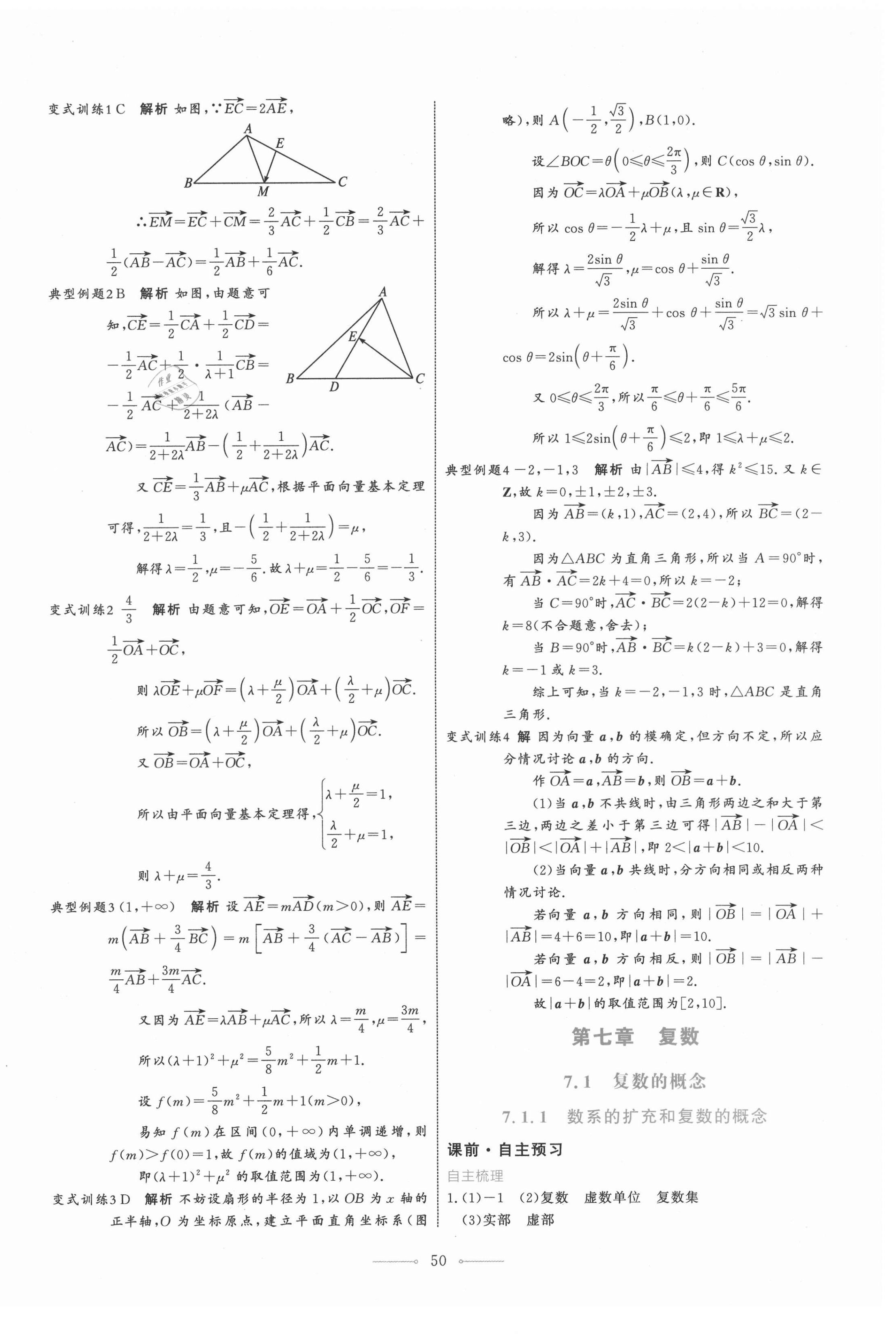 2021年陽光課堂數(shù)學A版必修第二冊人教版人民教育出版社 第18頁