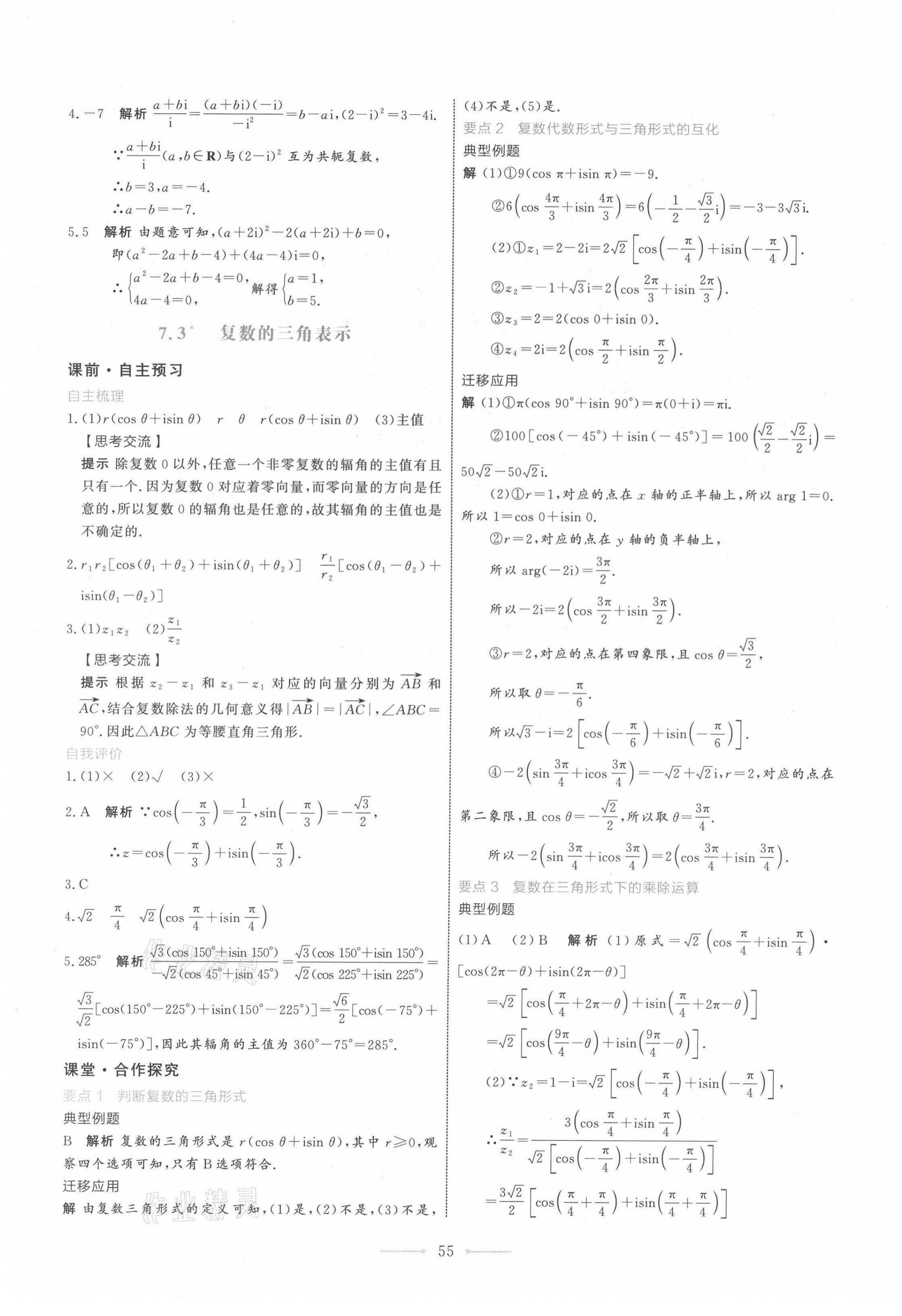 2021年陽光課堂數(shù)學(xué)A版必修第二冊人教版人民教育出版社 第23頁