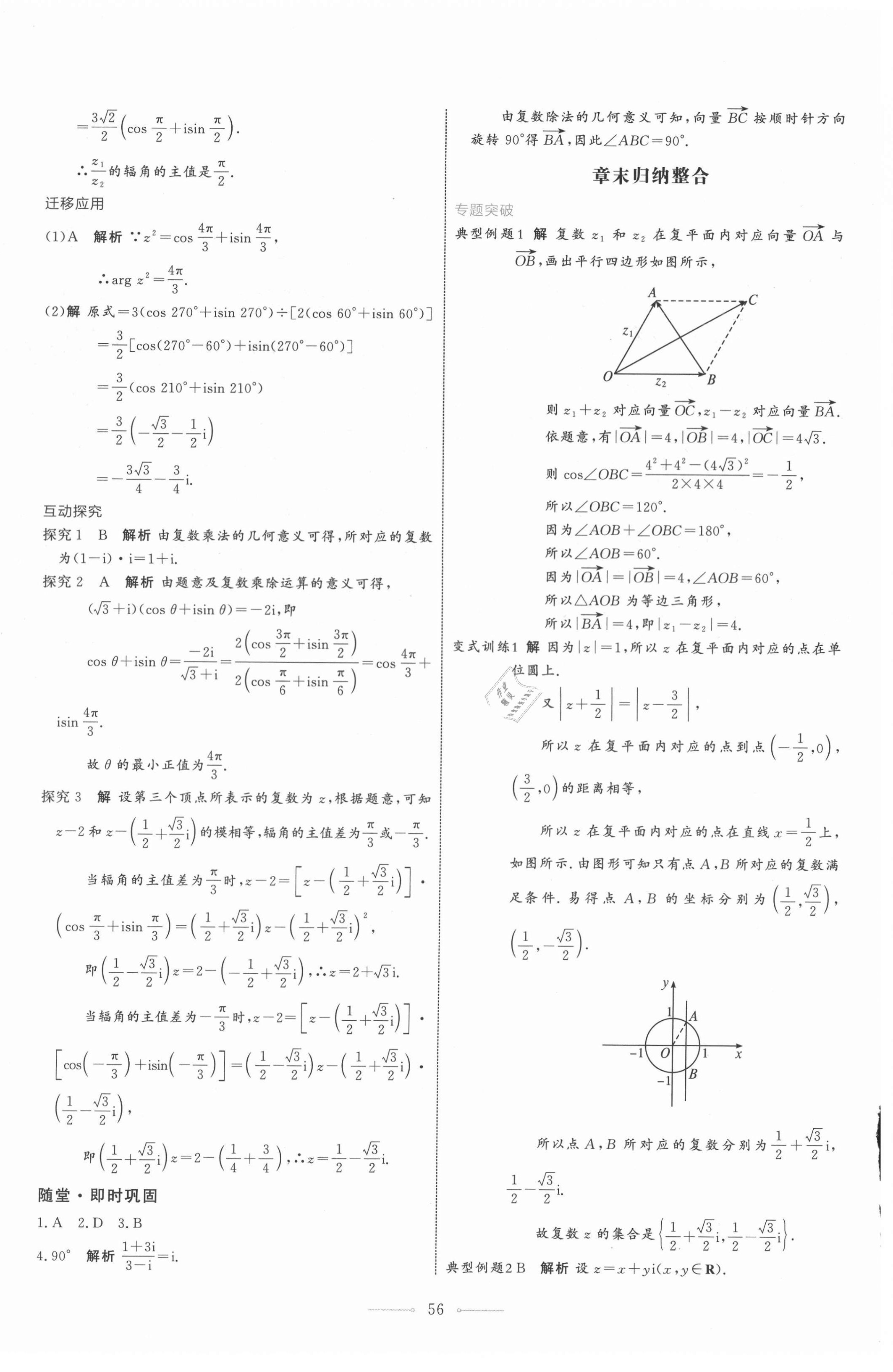 2021年陽光課堂數(shù)學A版必修第二冊人教版人民教育出版社 第24頁