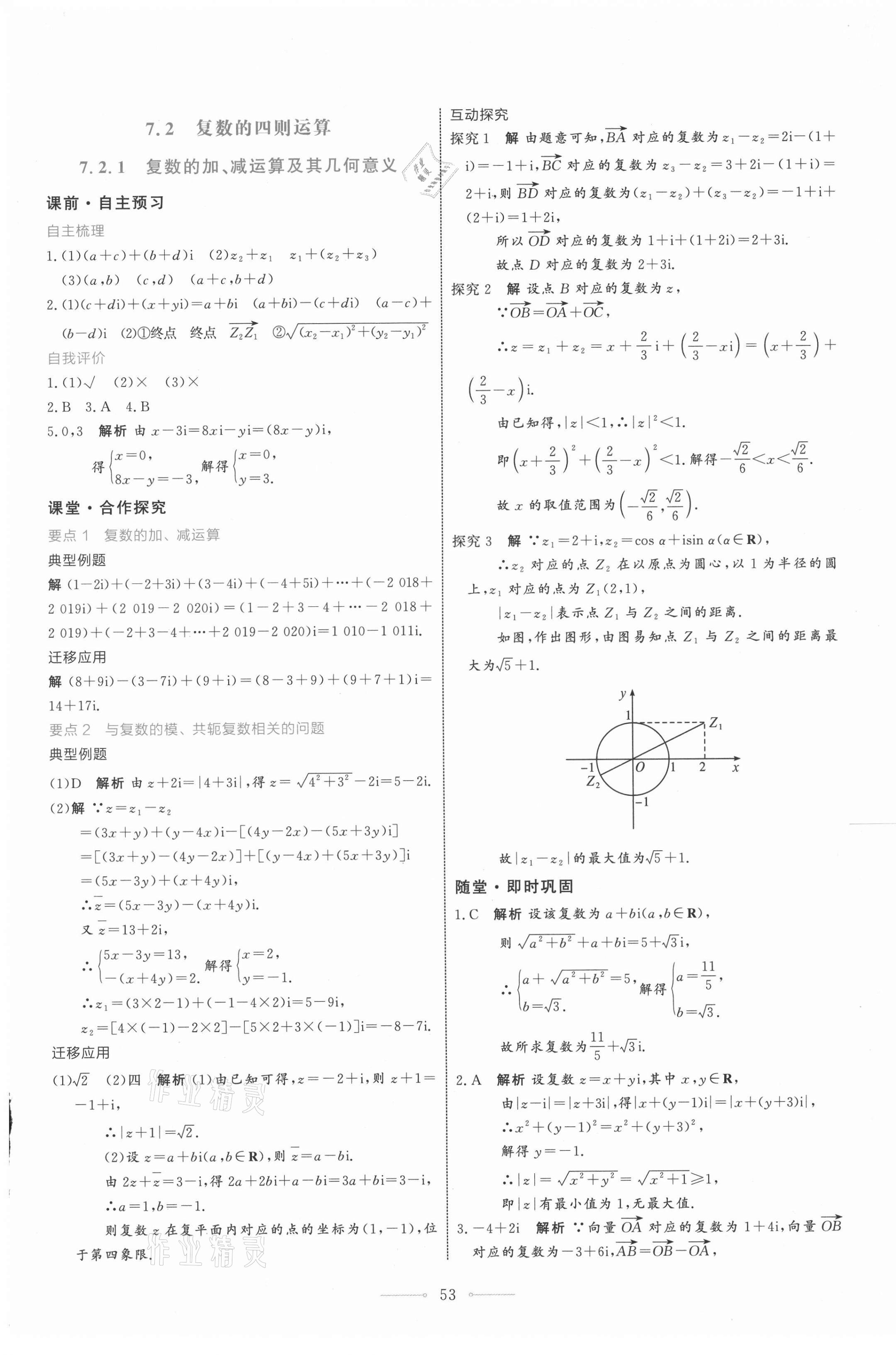 2021年陽光課堂數(shù)學(xué)A版必修第二冊人教版人民教育出版社 第21頁