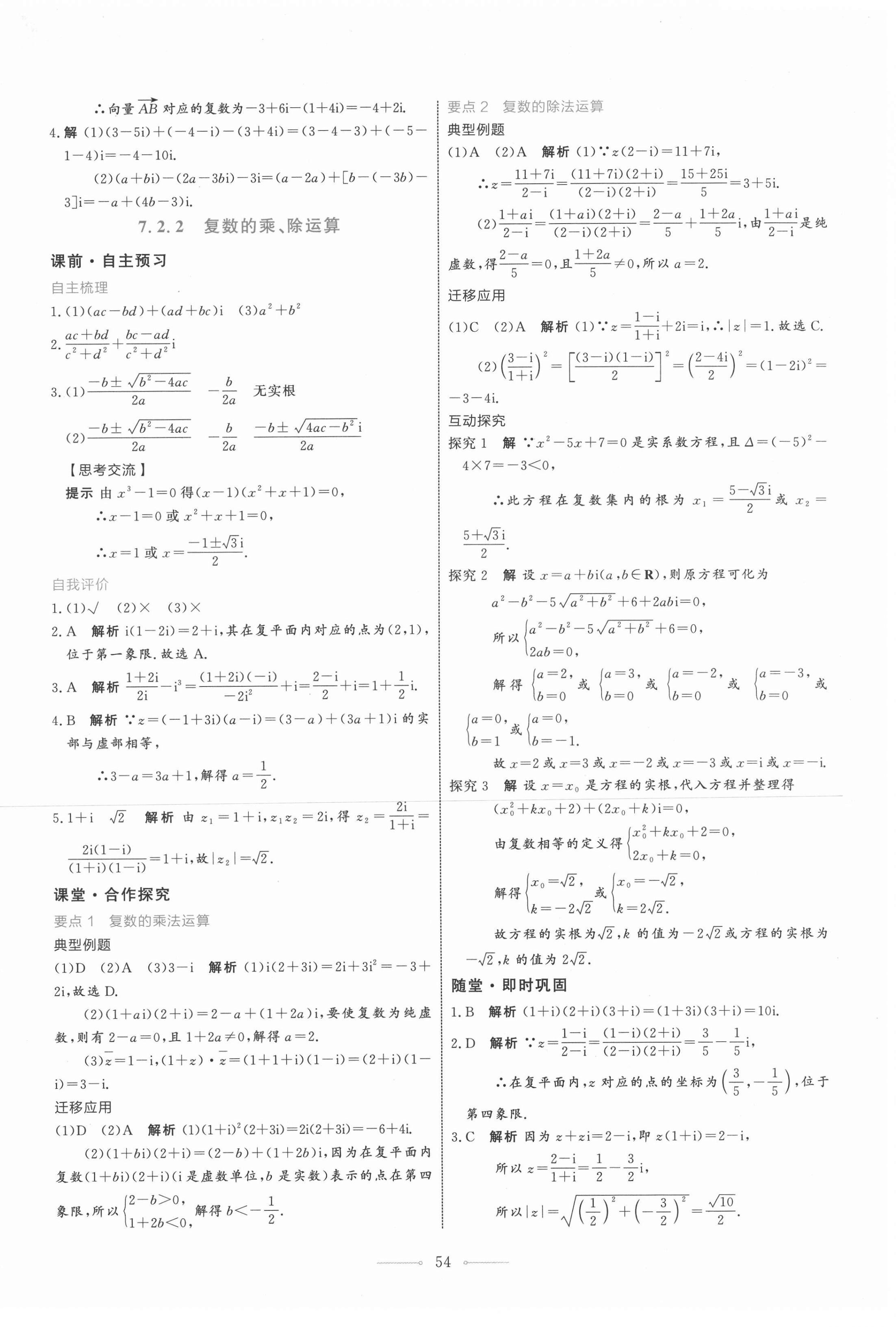 2021年陽光課堂數(shù)學(xué)A版必修第二冊人教版人民教育出版社 第22頁