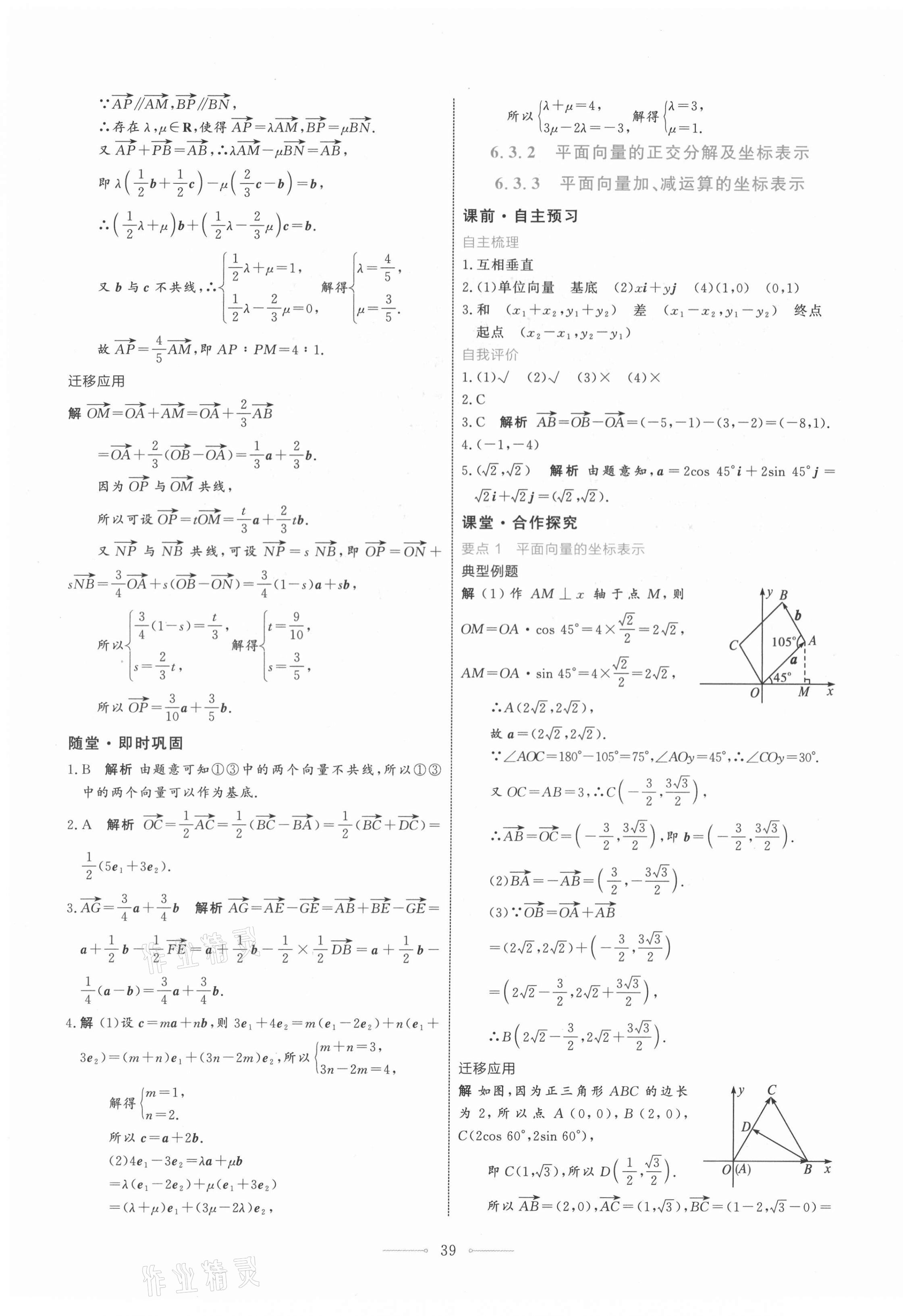 2021年陽光課堂數(shù)學A版必修第二冊人教版人民教育出版社 第7頁