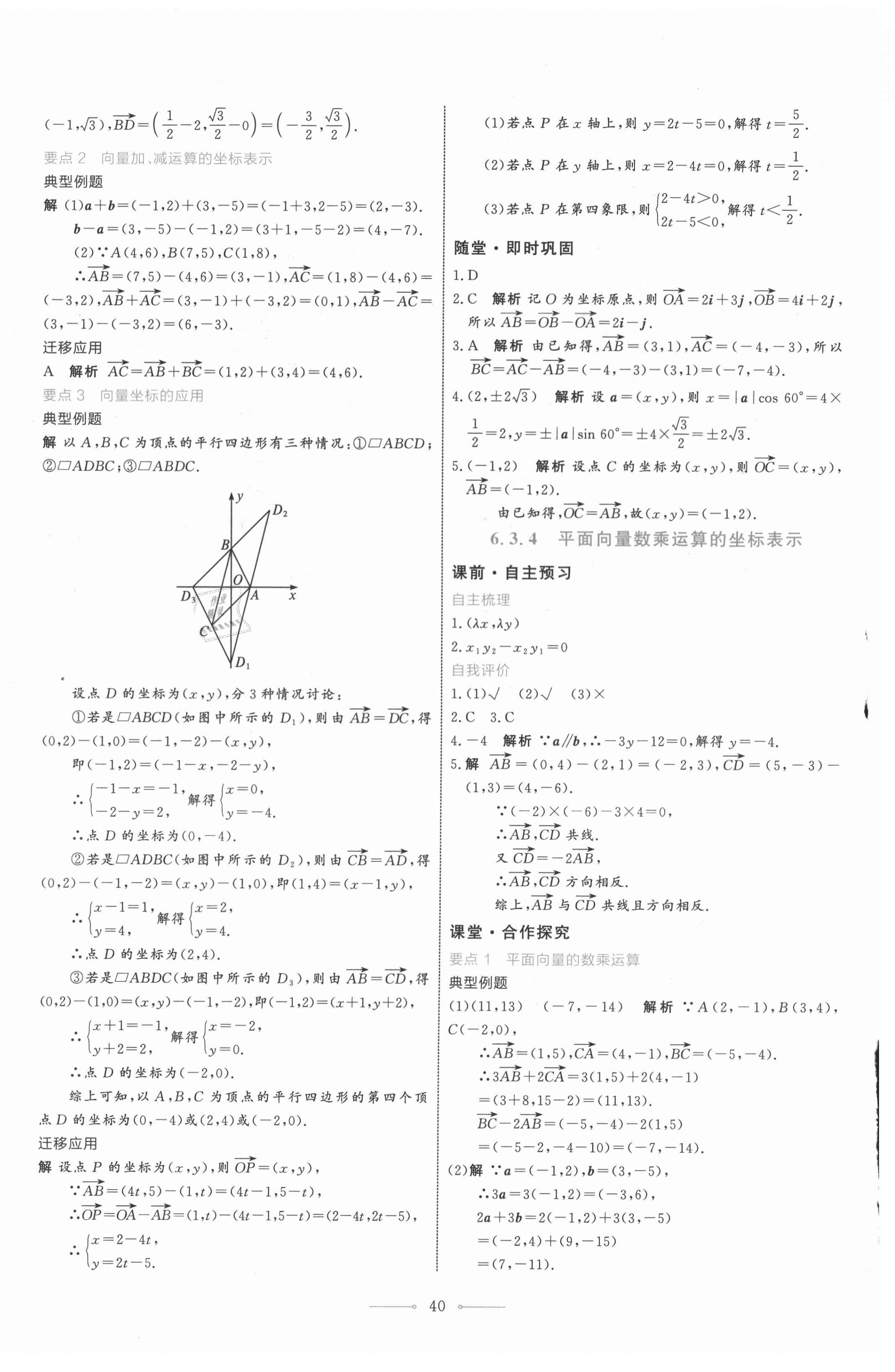 2021年陽光課堂數(shù)學(xué)A版必修第二冊人教版人民教育出版社 第8頁