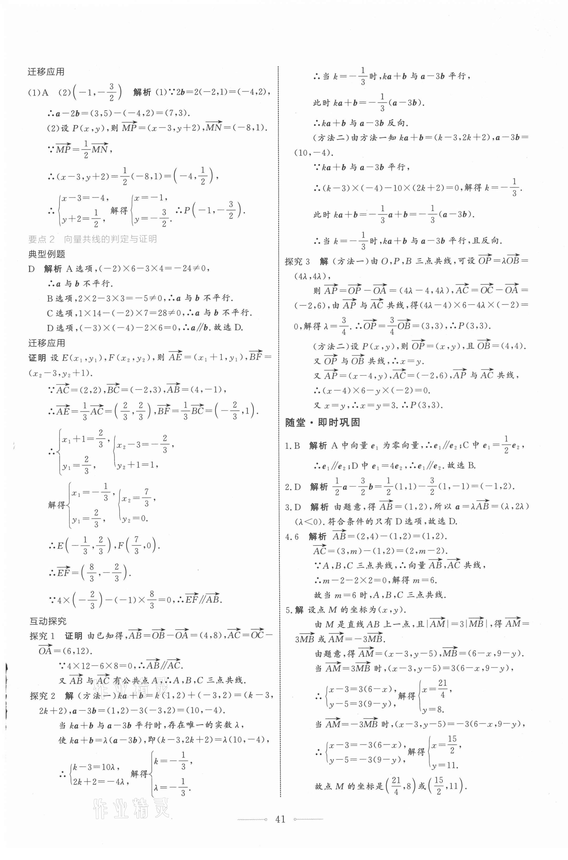 2021年陽光課堂數(shù)學(xué)A版必修第二冊人教版人民教育出版社 第9頁