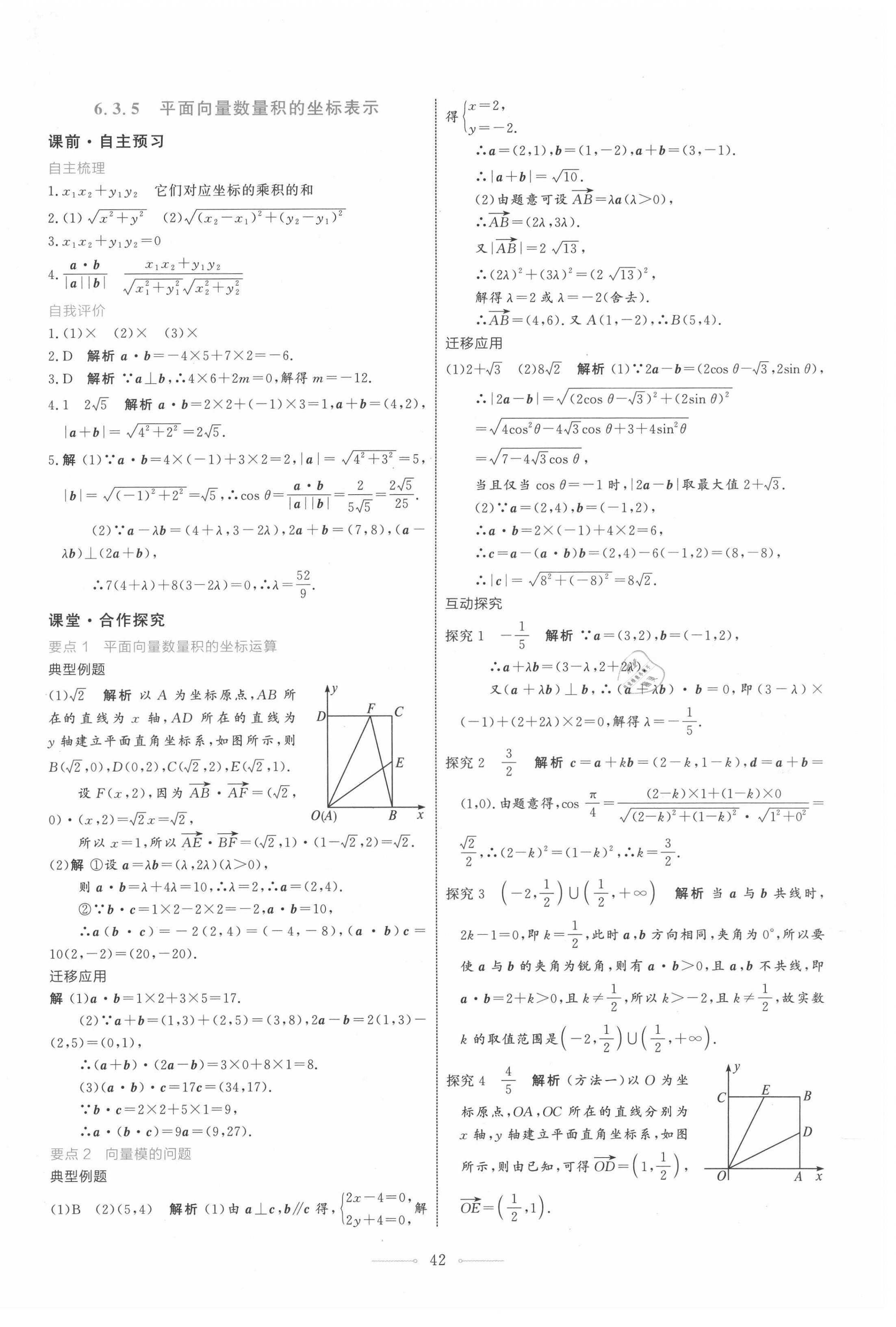 2021年陽光課堂數(shù)學(xué)A版必修第二冊人教版人民教育出版社 第10頁