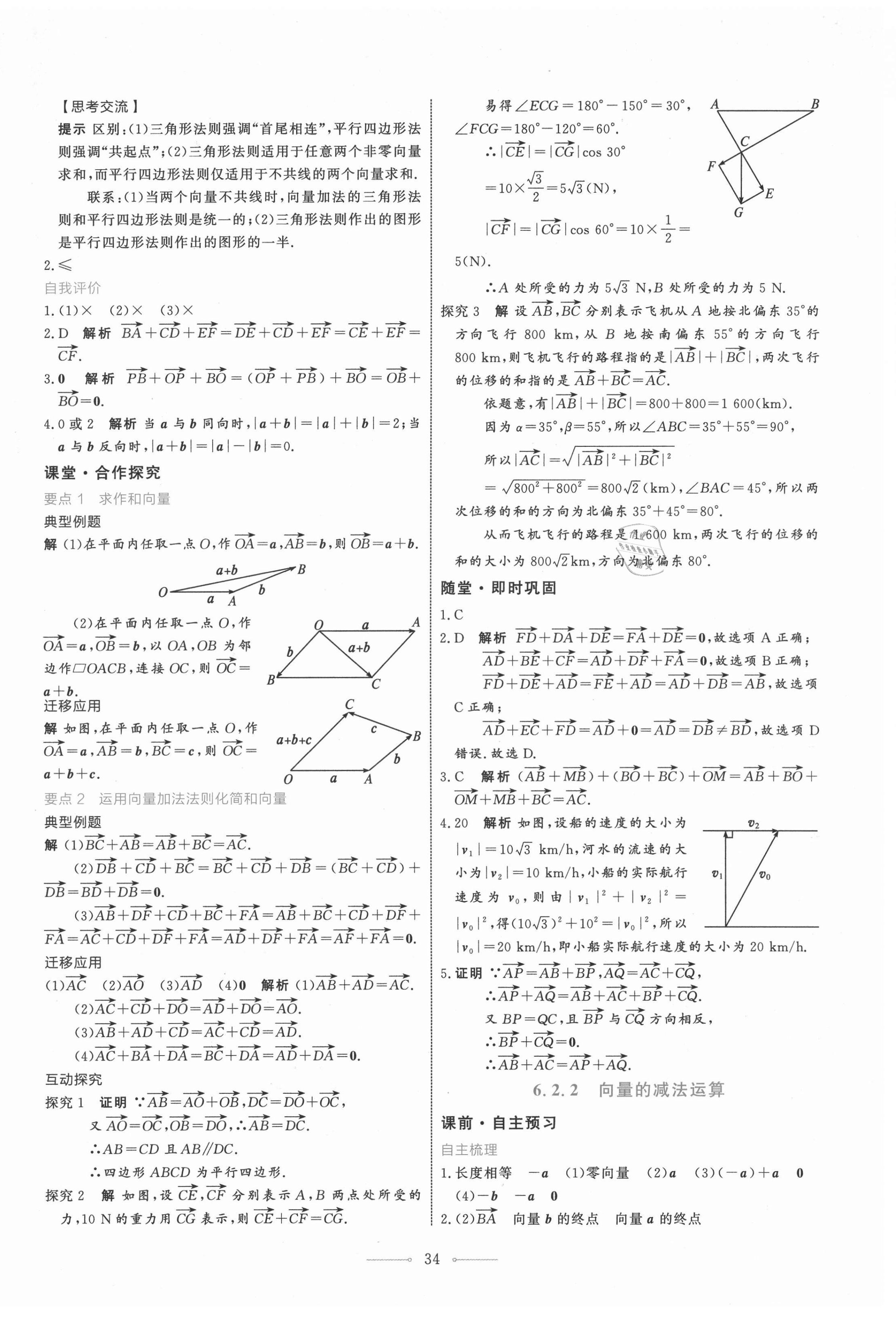 2021年陽(yáng)光課堂數(shù)學(xué)A版必修第二冊(cè)人教版人民教育出版社 第2頁(yè)