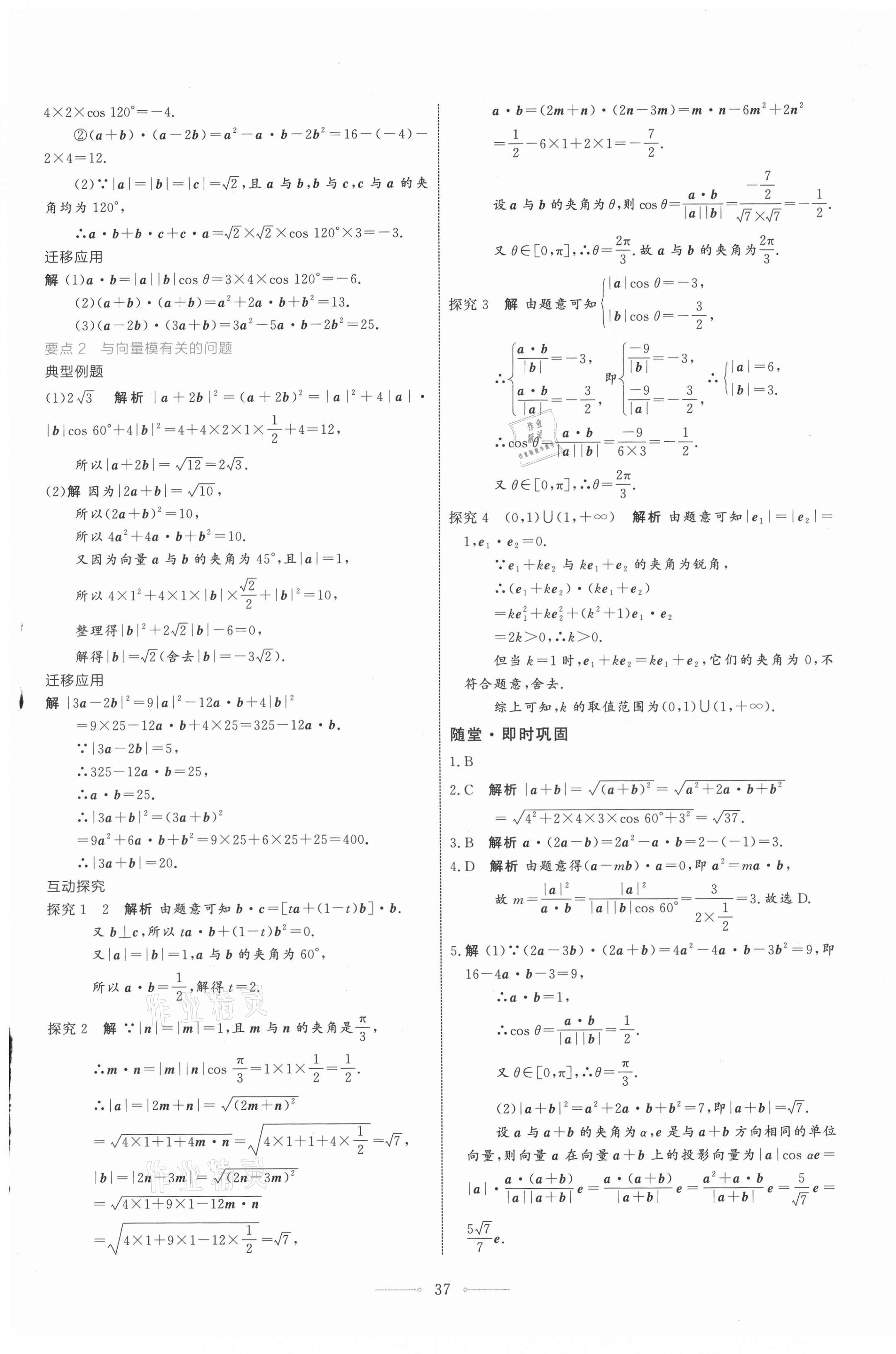 2021年陽光課堂數(shù)學(xué)A版必修第二冊(cè)人教版人民教育出版社 第5頁