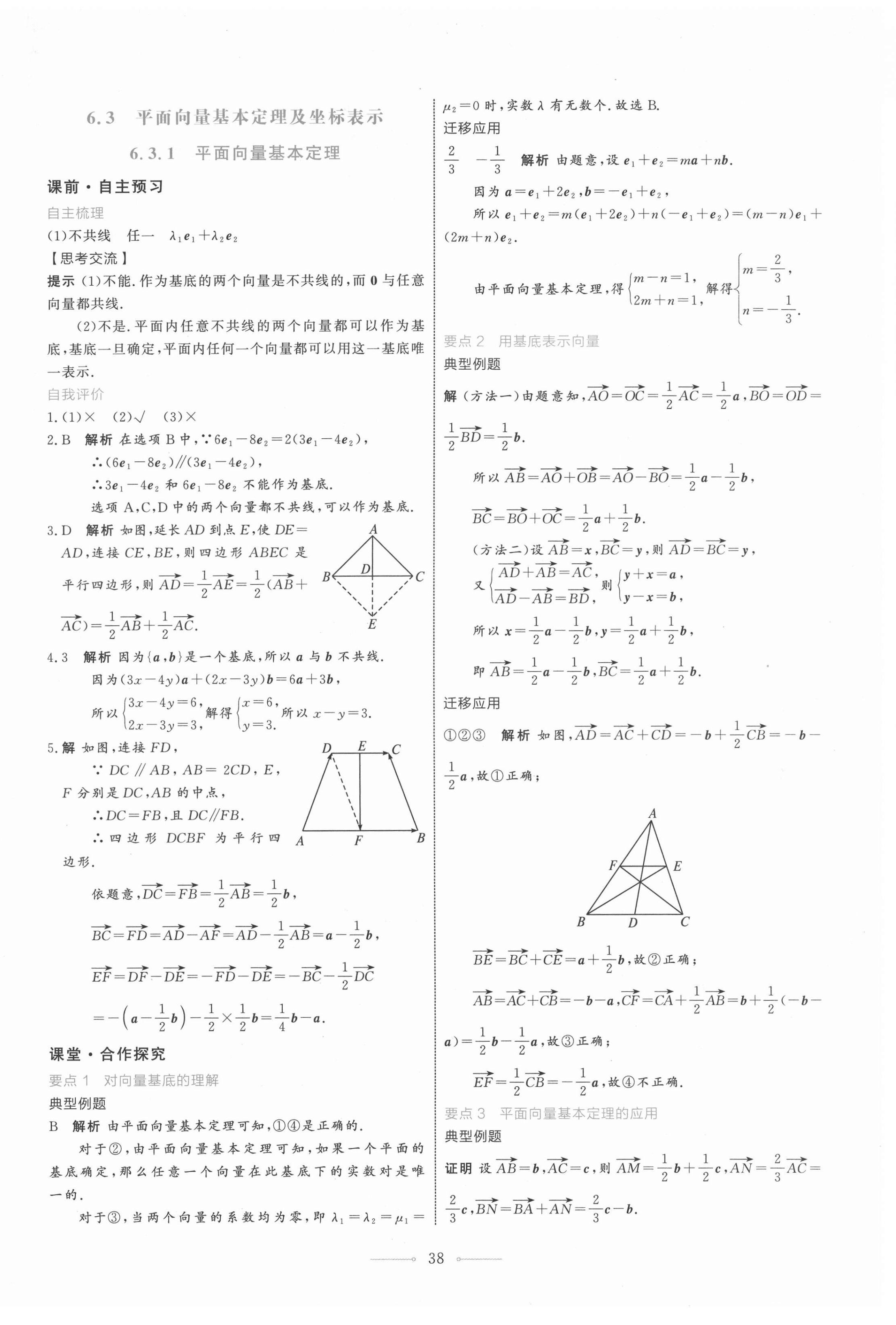 2021年陽光課堂數(shù)學(xué)A版必修第二冊(cè)人教版人民教育出版社 第6頁