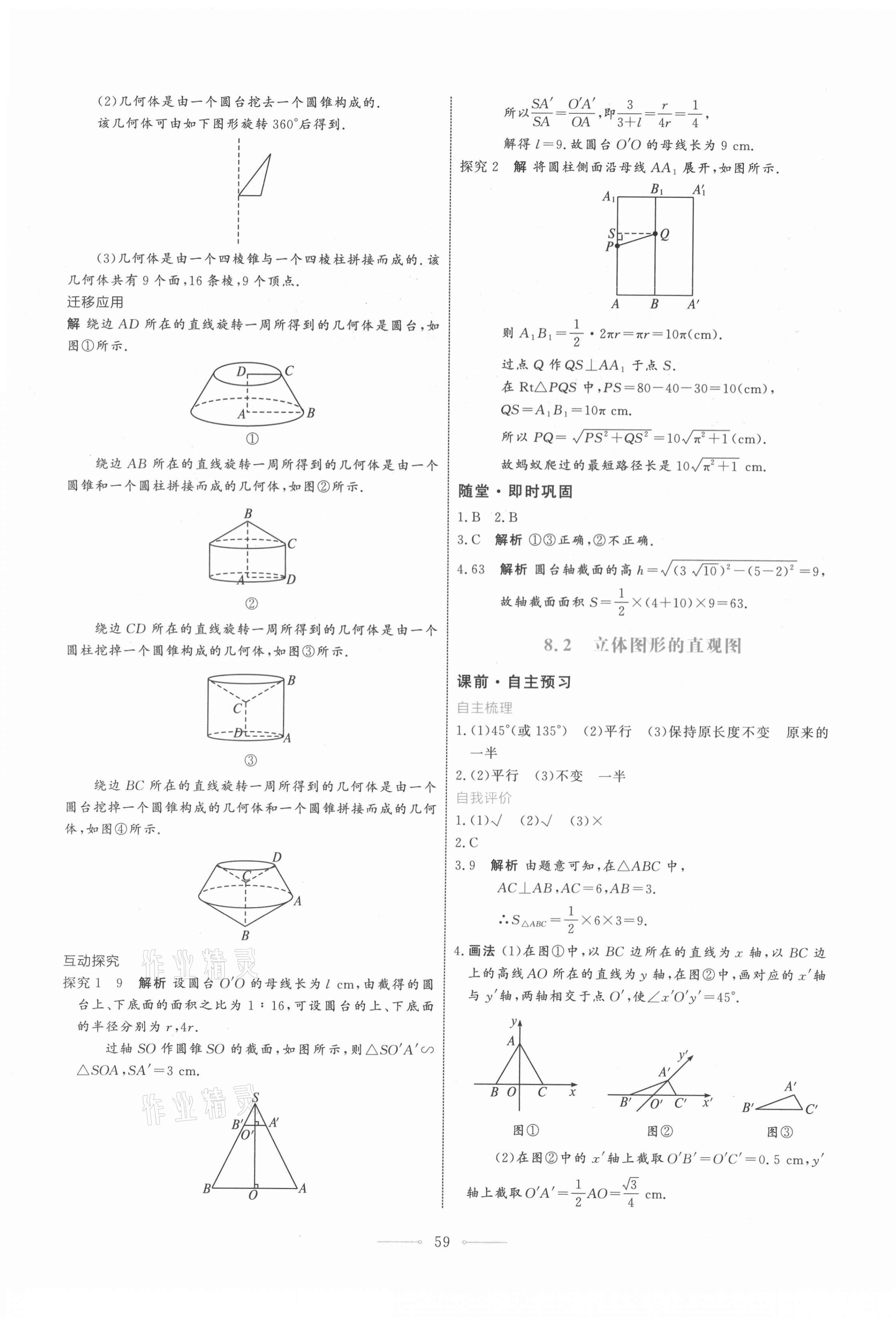 2021年陽光課堂數(shù)學(xué)A版必修第二冊人教版人民教育出版社 第27頁