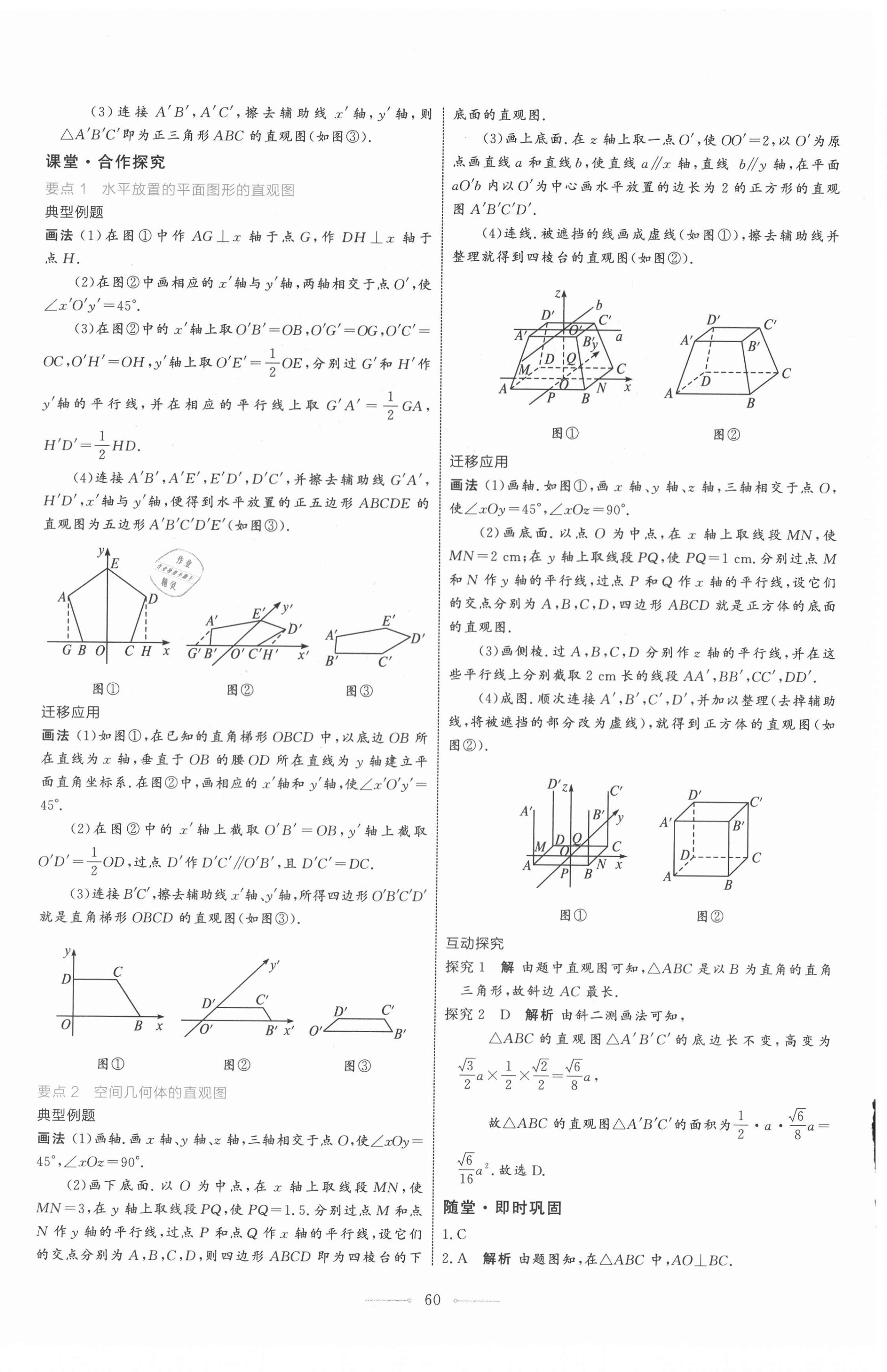 2021年陽光課堂數(shù)學(xué)A版必修第二冊人教版人民教育出版社 第28頁