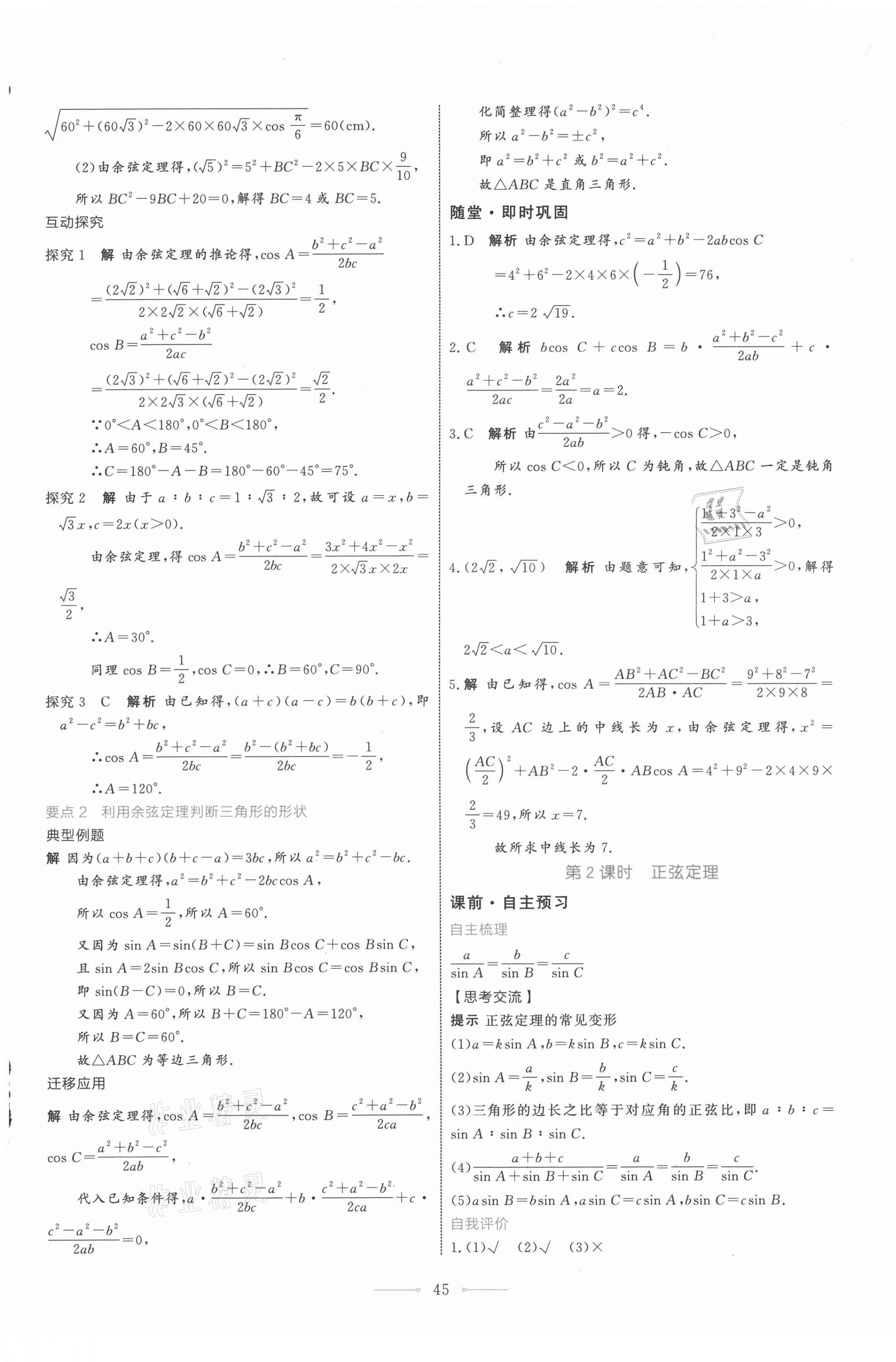 2021年陽光課堂數(shù)學(xué)A版必修第二冊人教版人民教育出版社 第13頁