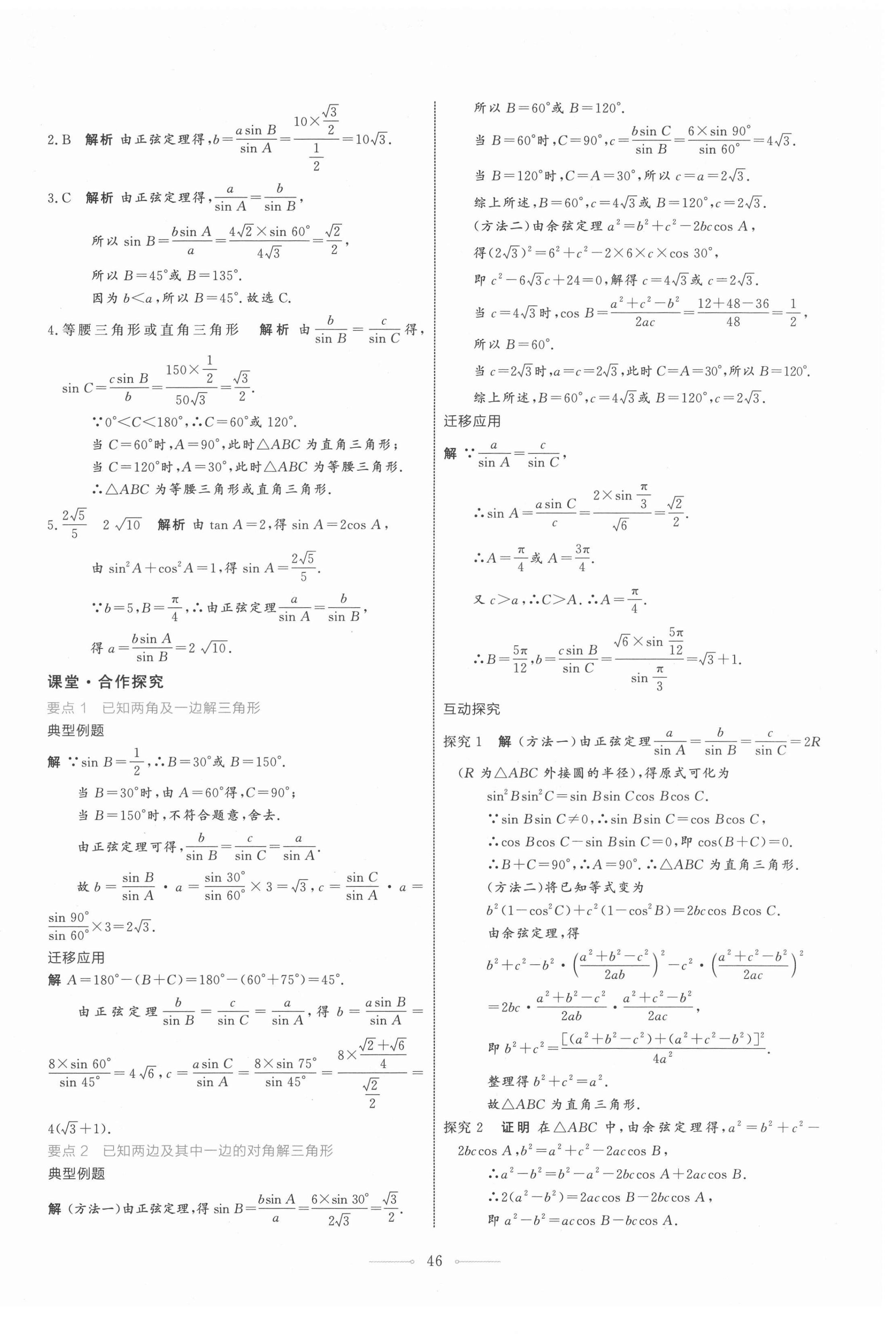 2021年陽光課堂數(shù)學A版必修第二冊人教版人民教育出版社 第14頁