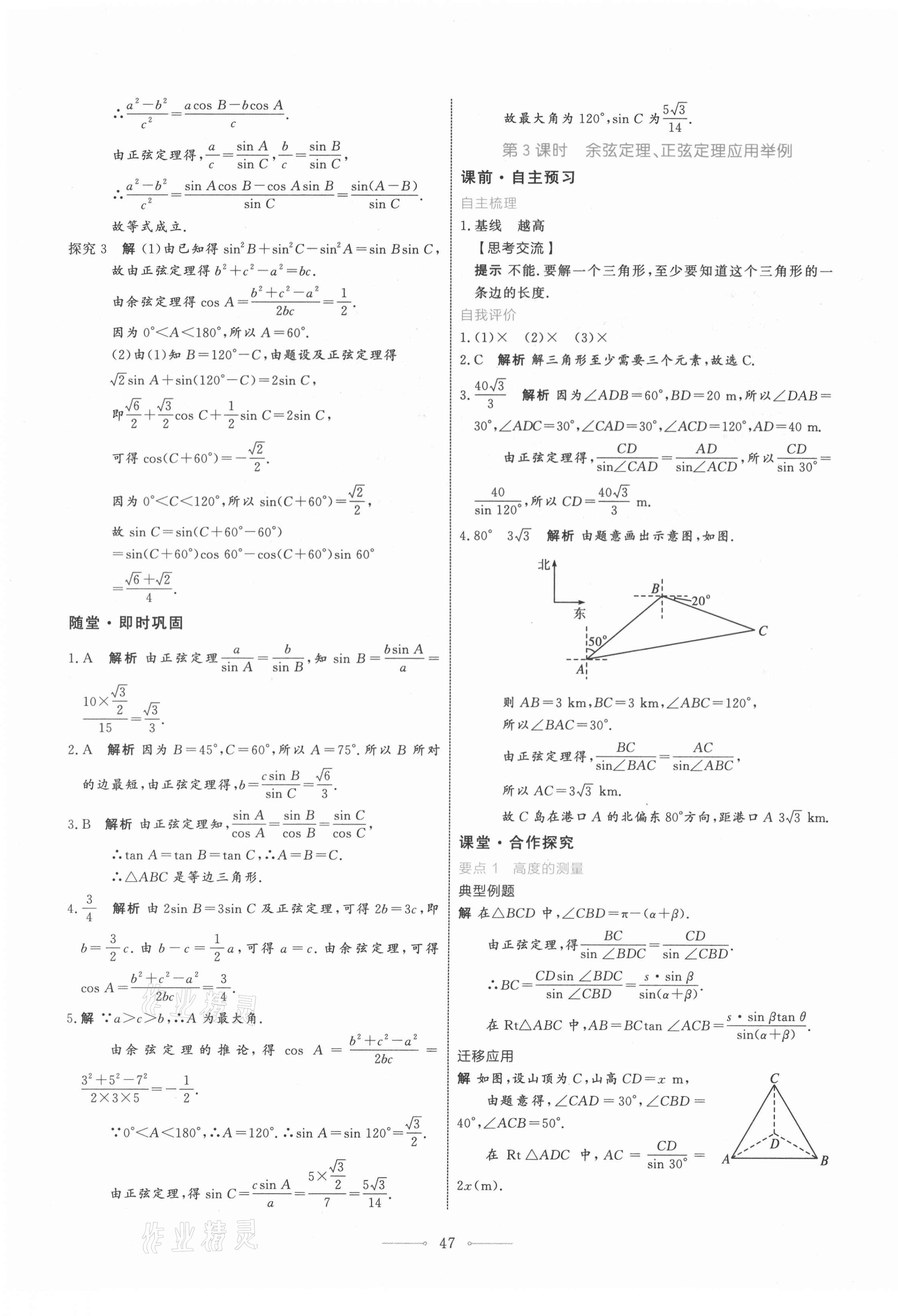 2021年陽(yáng)光課堂數(shù)學(xué)A版必修第二冊(cè)人教版人民教育出版社 第15頁(yè)