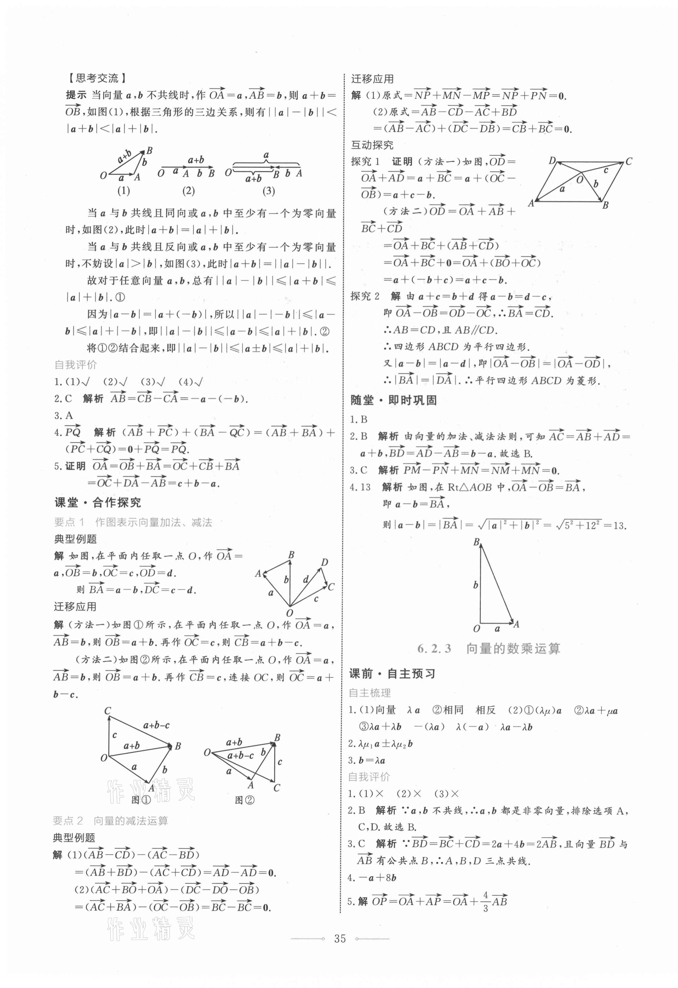 2021年陽光課堂數(shù)學(xué)A版必修第二冊人教版人民教育出版社 第3頁