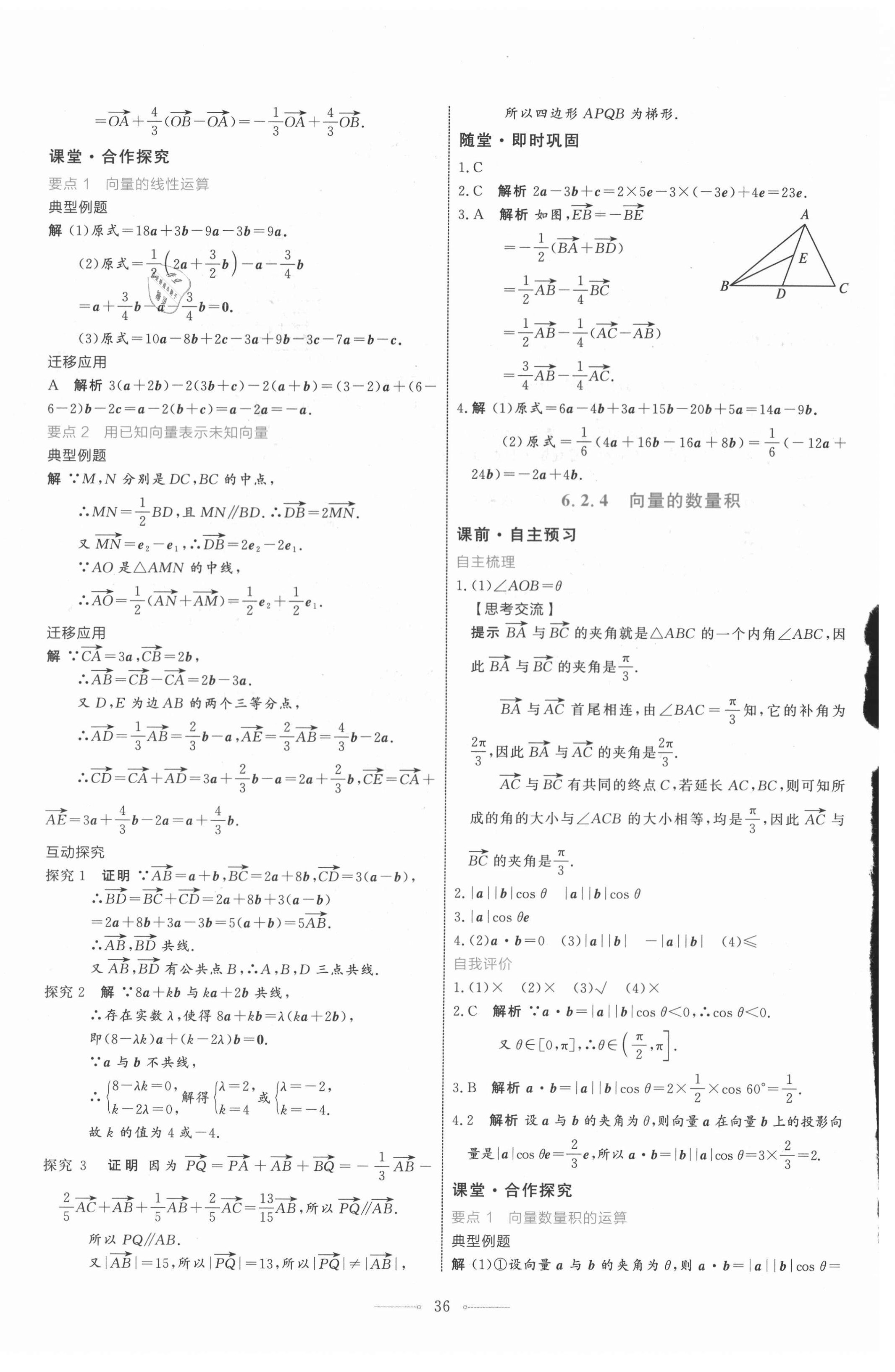 2021年陽(yáng)光課堂數(shù)學(xué)A版必修第二冊(cè)人教版人民教育出版社 第4頁(yè)