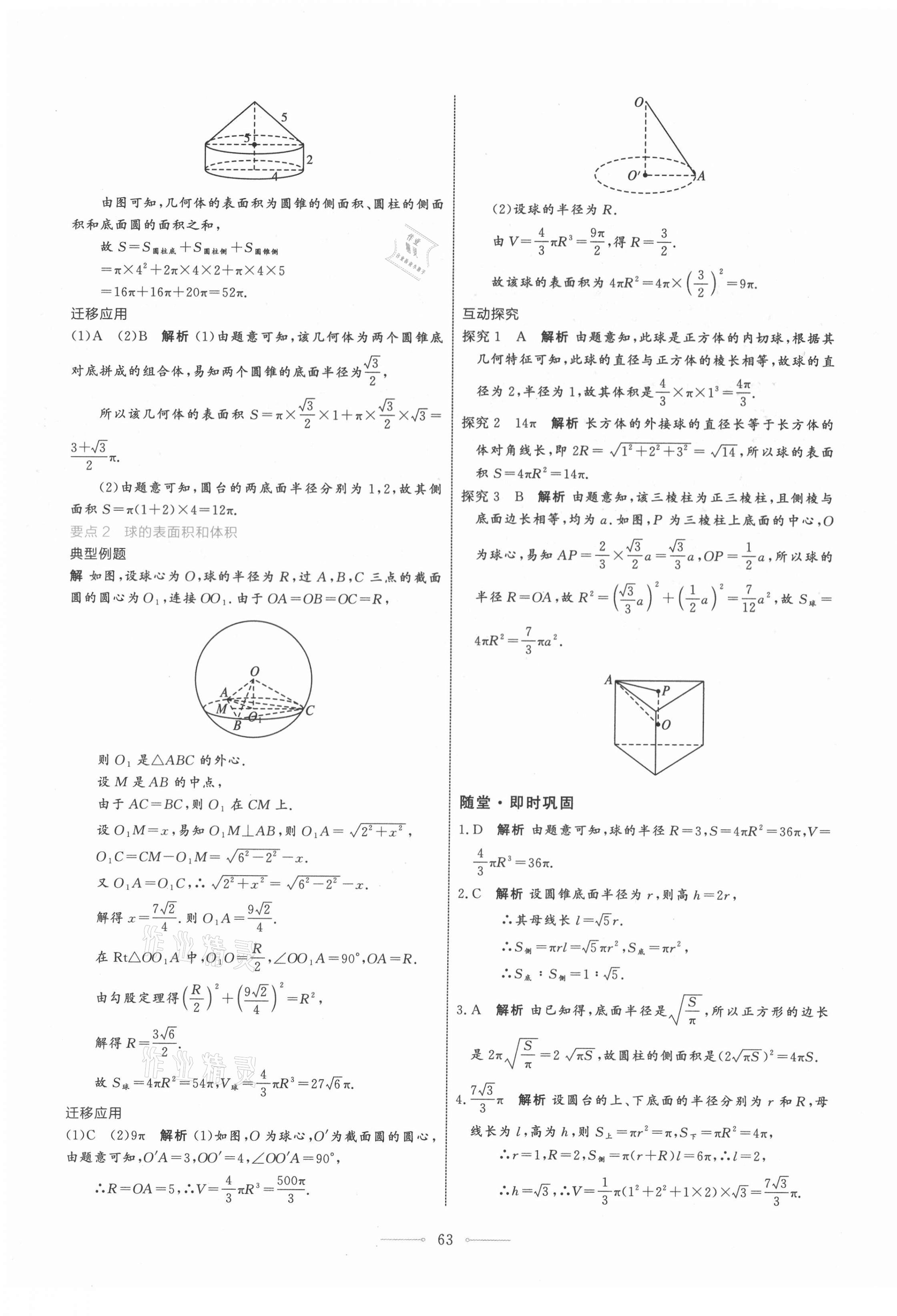 2021年陽光課堂數(shù)學A版必修第二冊人教版人民教育出版社 第31頁